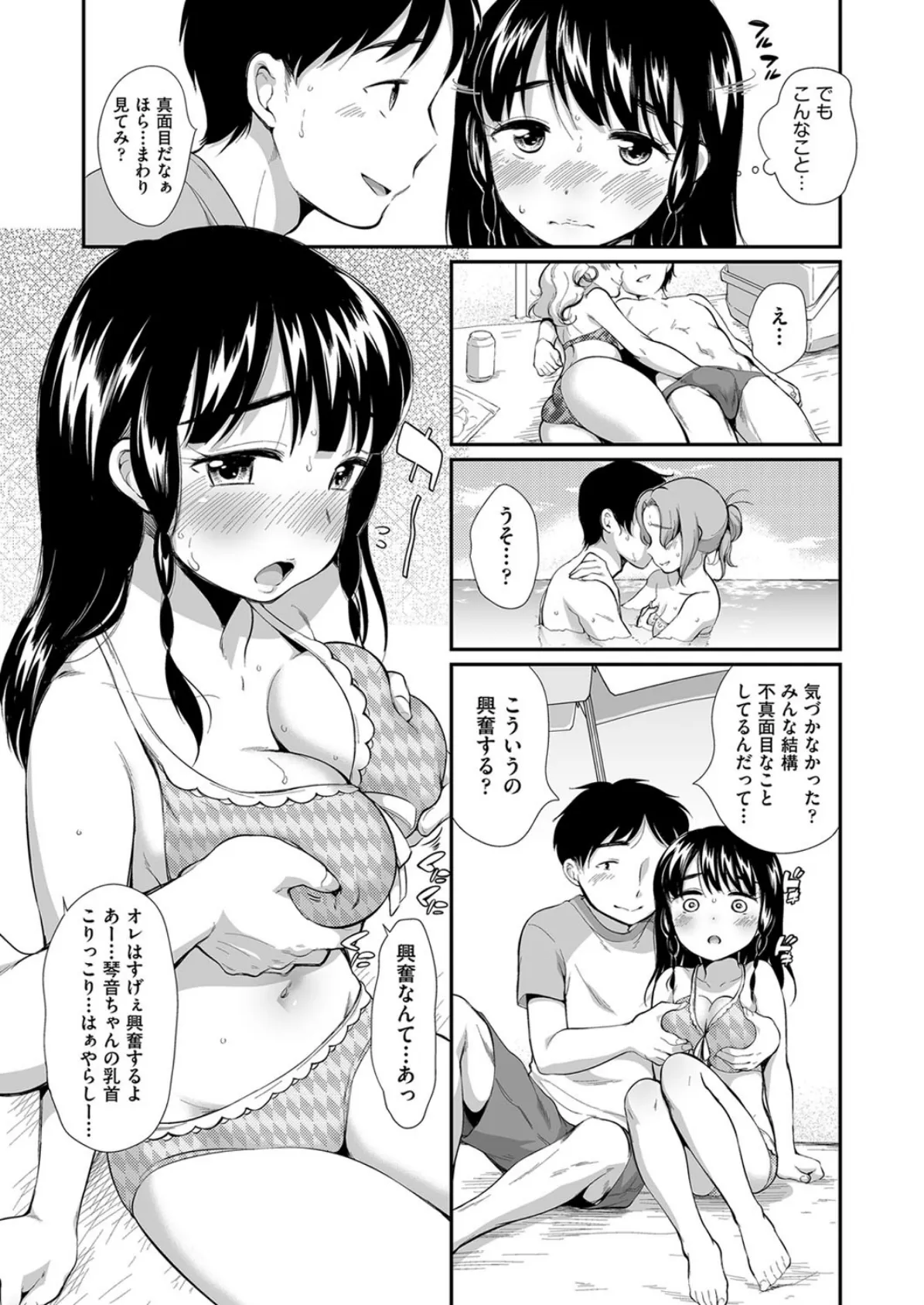 友彼の友だち=友だち? 5ページ