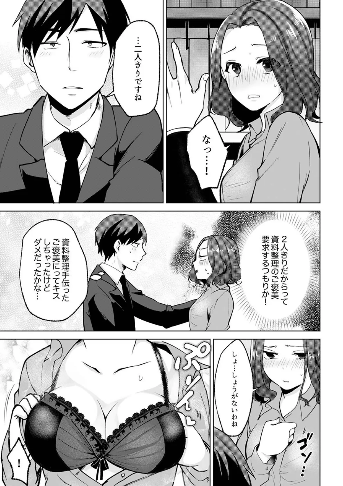 脱ギャルが同僚バレ…!え、脅されHじゃなかったの!?【合本版】 2 5ページ