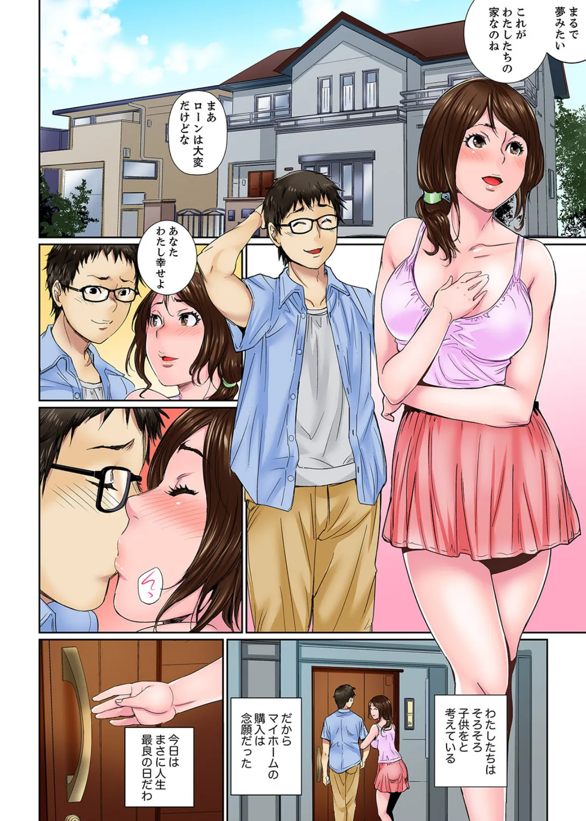 私、義弟のアレで…感じてる!〜兄貴よりデカくていいだろ?【デラックス版】 4ページ