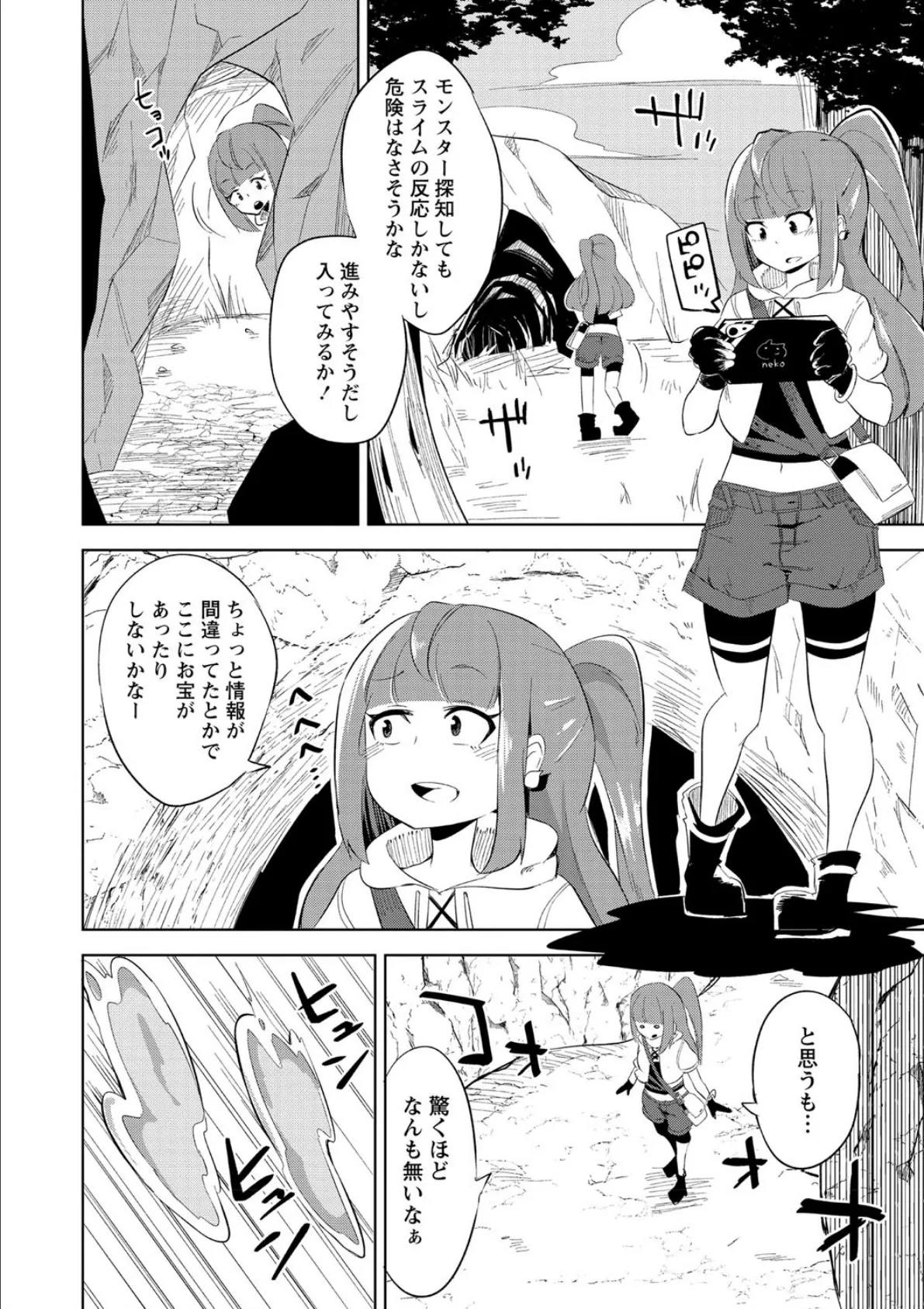 トレジャーハント! 2ページ