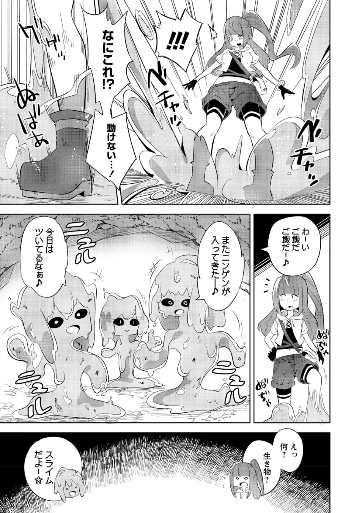 トレジャーハント! 3ページ