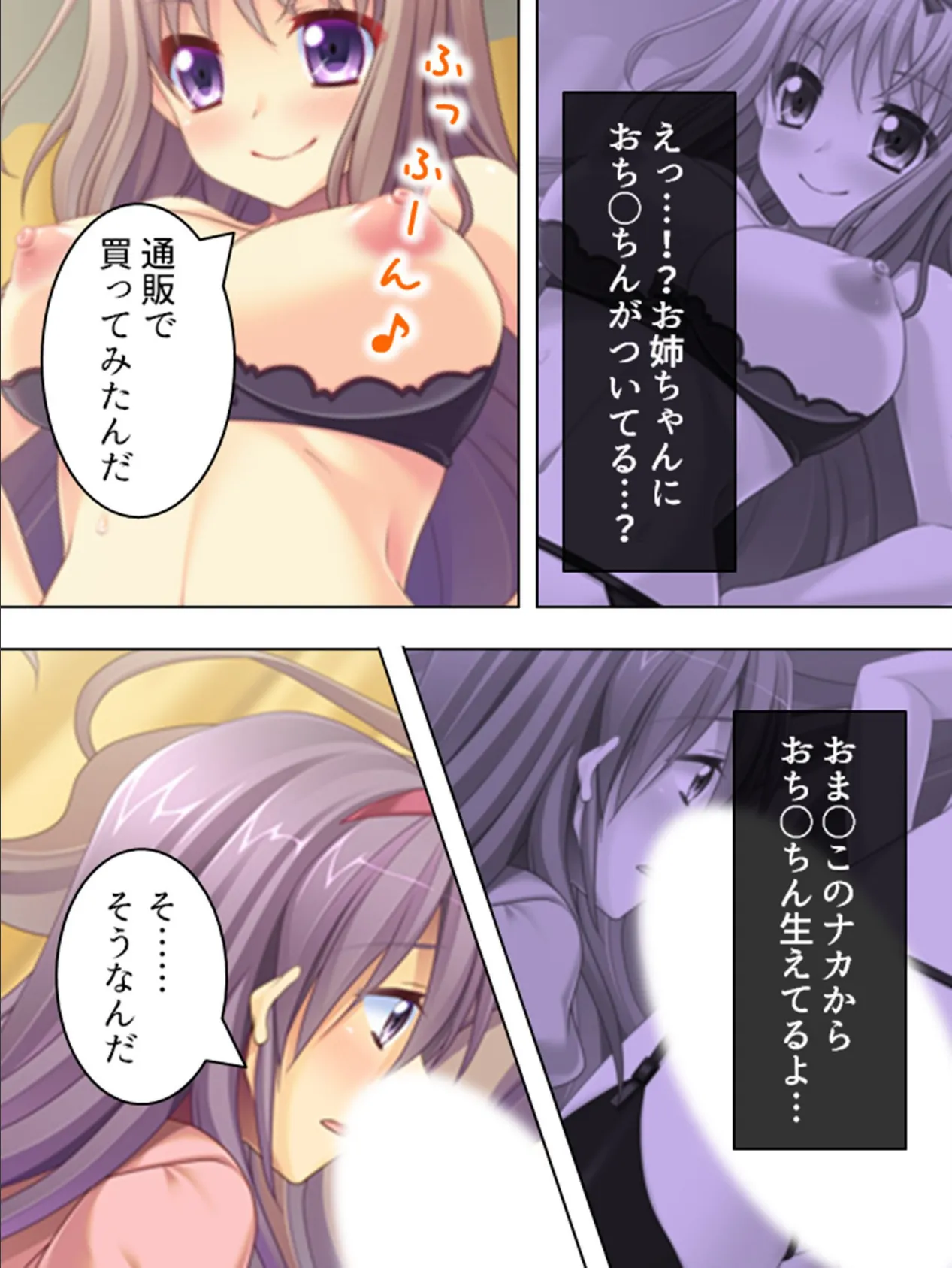 【新装版】イタズラしないでお姉ちゃん 〜恥ずかしいけど、気持ちいい!〜 (単話) 最終話 7ページ