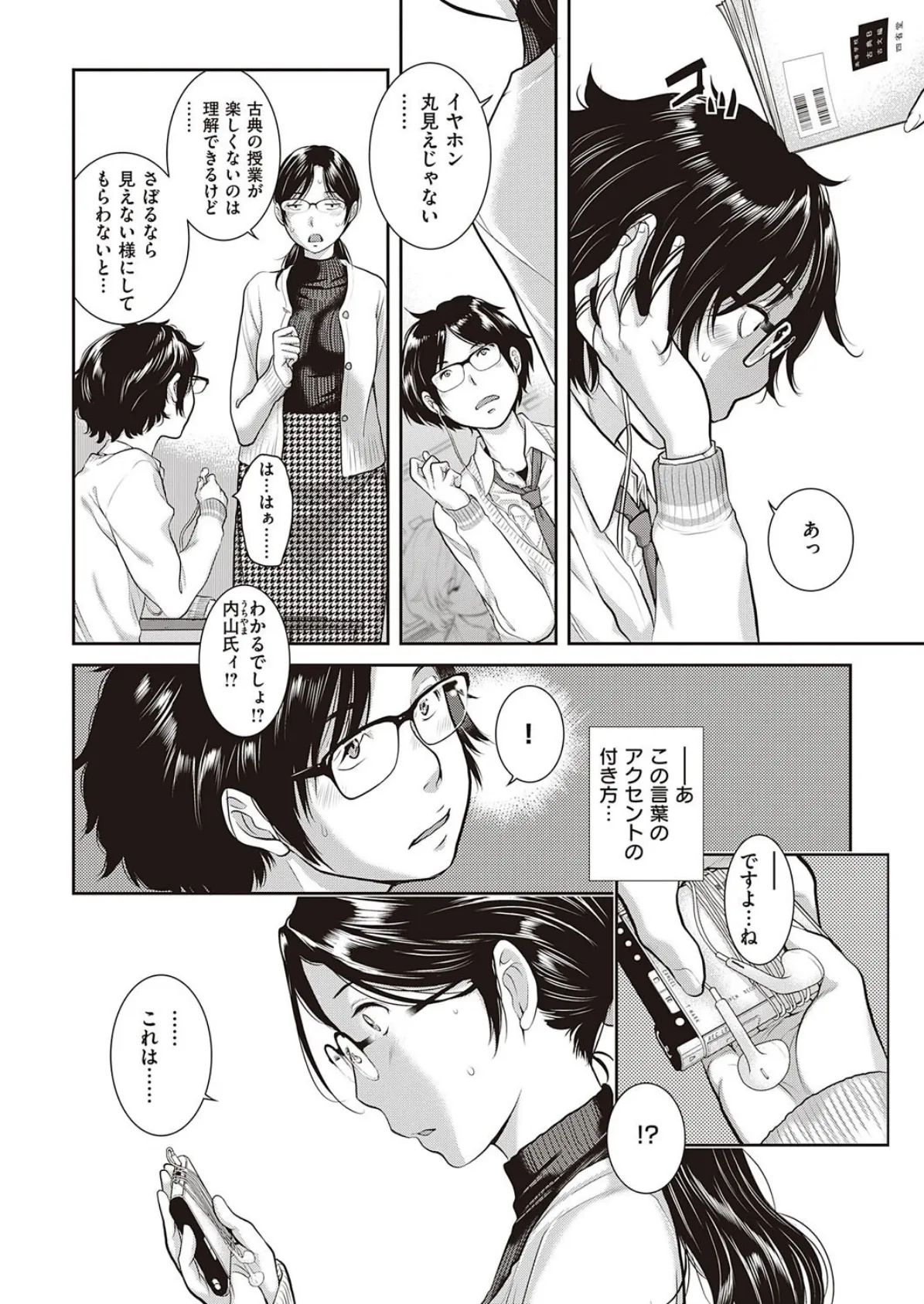 恋愛周波数 (4) 4ページ