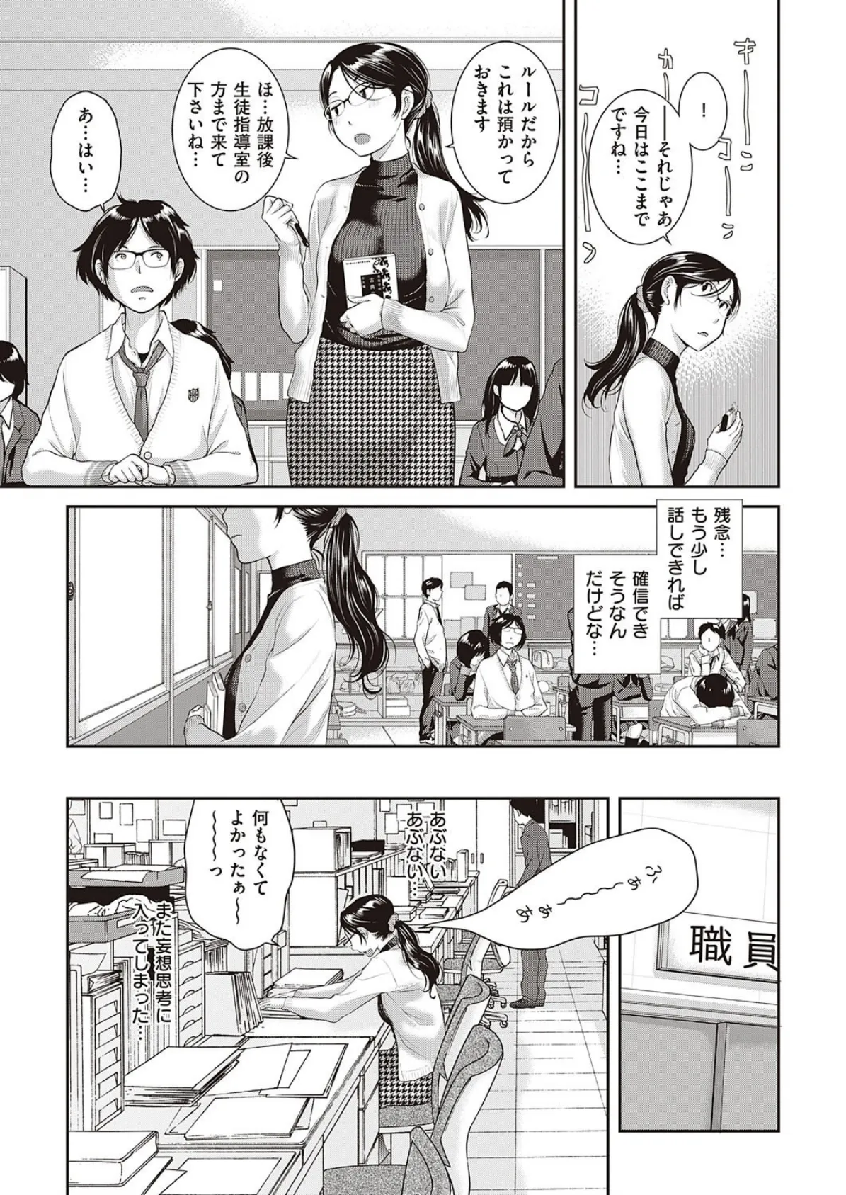 恋愛周波数 (4) 5ページ