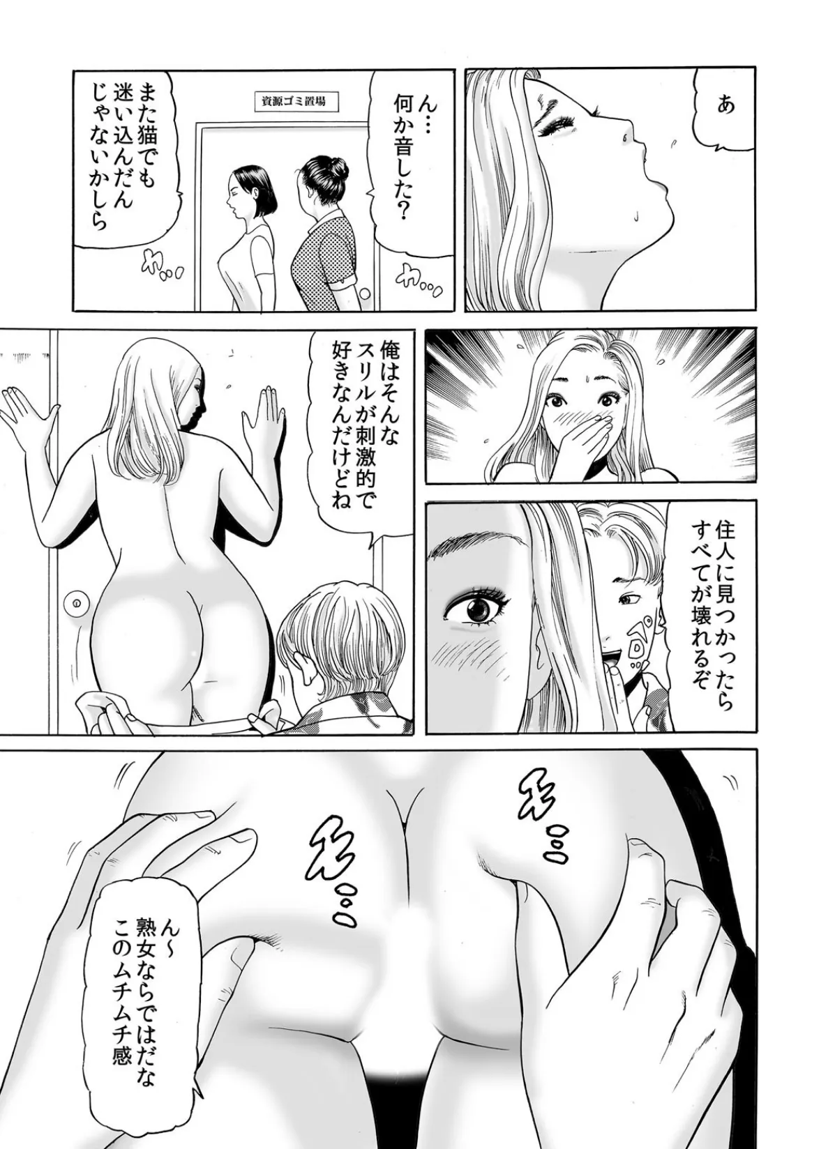 教育ママ調教マンション〜奥さんのココ、何本入るかなァ? (2) 5ページ