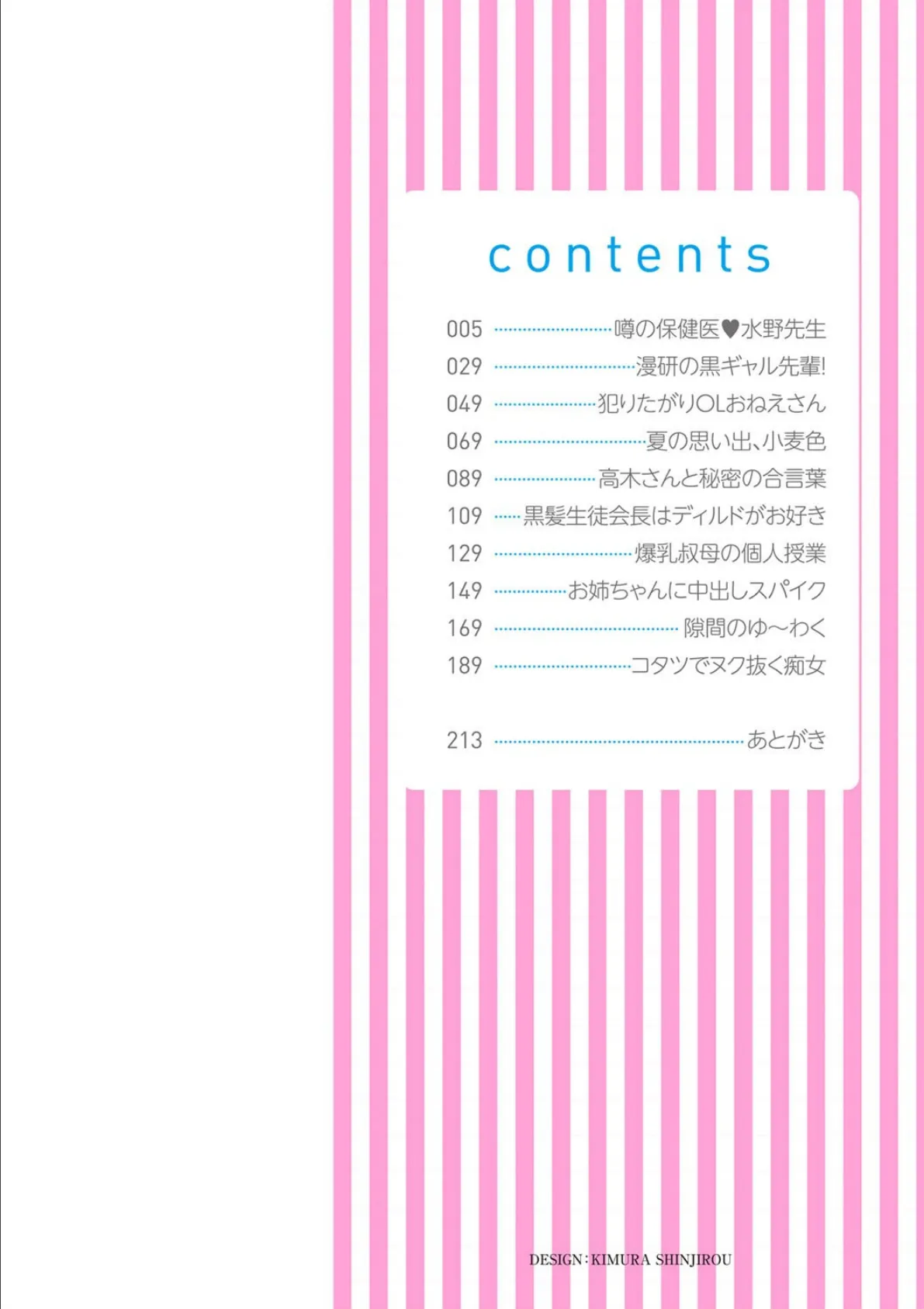 痴女オネ! 【通常版】 2ページ