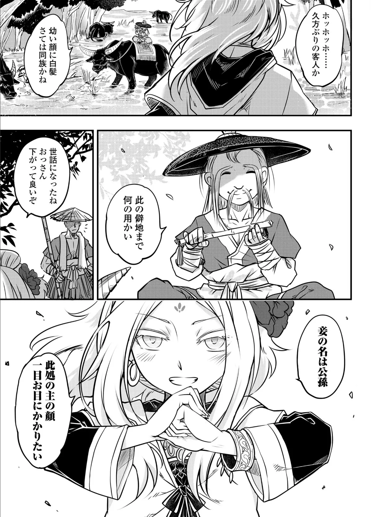 永遠娘 九(vol.9) 5ページ