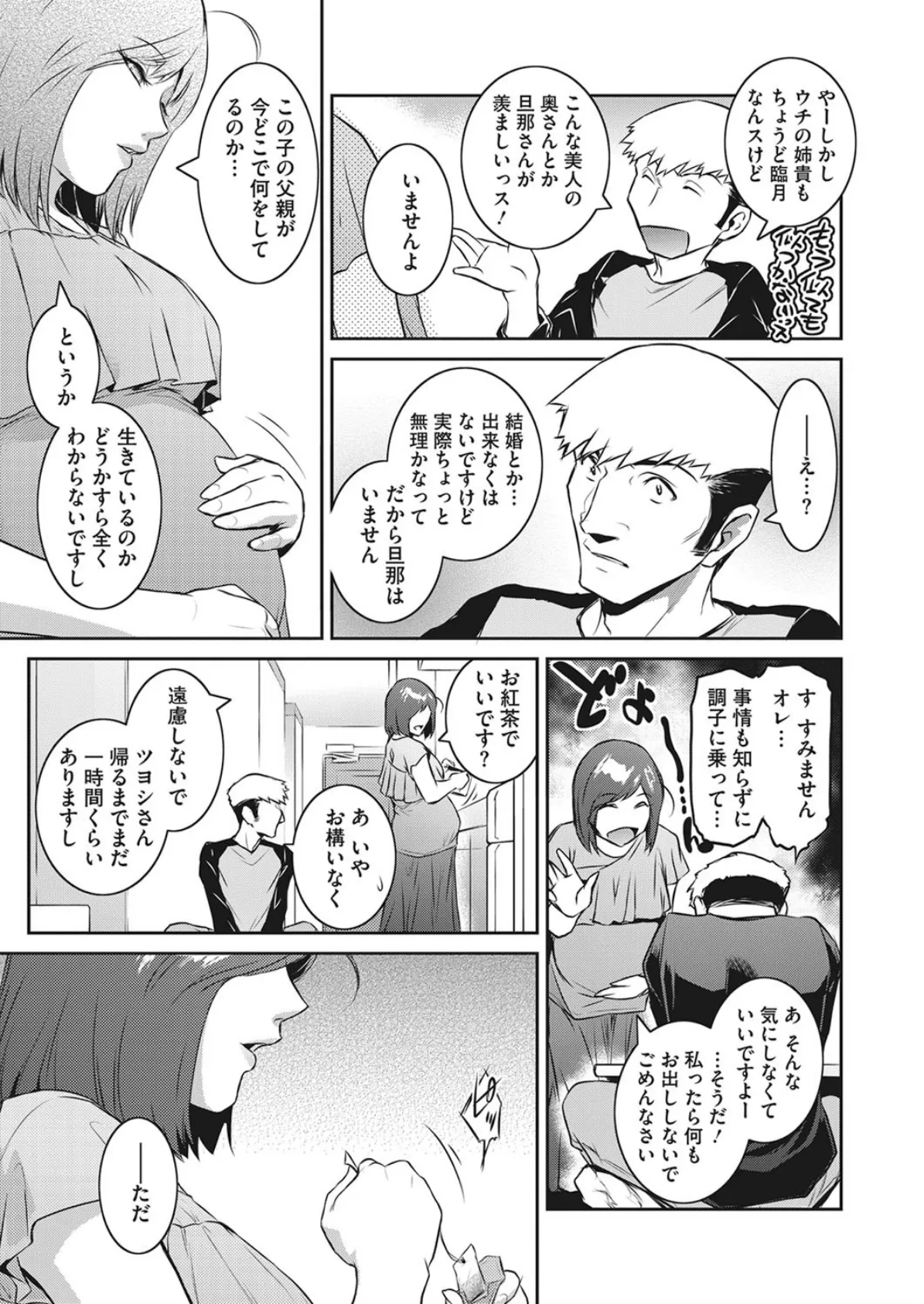 サキュバスを召喚してみたら妊婦だった件 #2・#3 3ページ