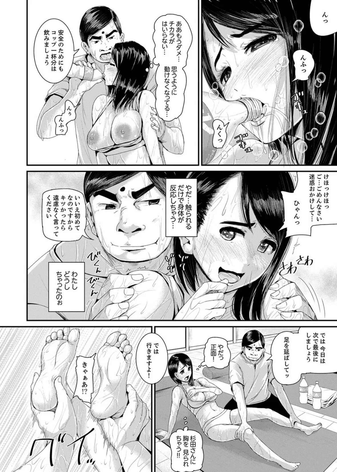 びしょ濡れヨガり妻〜気持ちいいツボ押さないでぇ…!【デラックス版】 18ページ