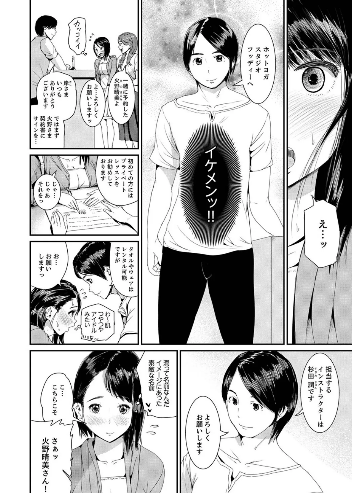 びしょ濡れヨガり妻〜気持ちいいツボ押さないでぇ…!【デラックス版】 4ページ