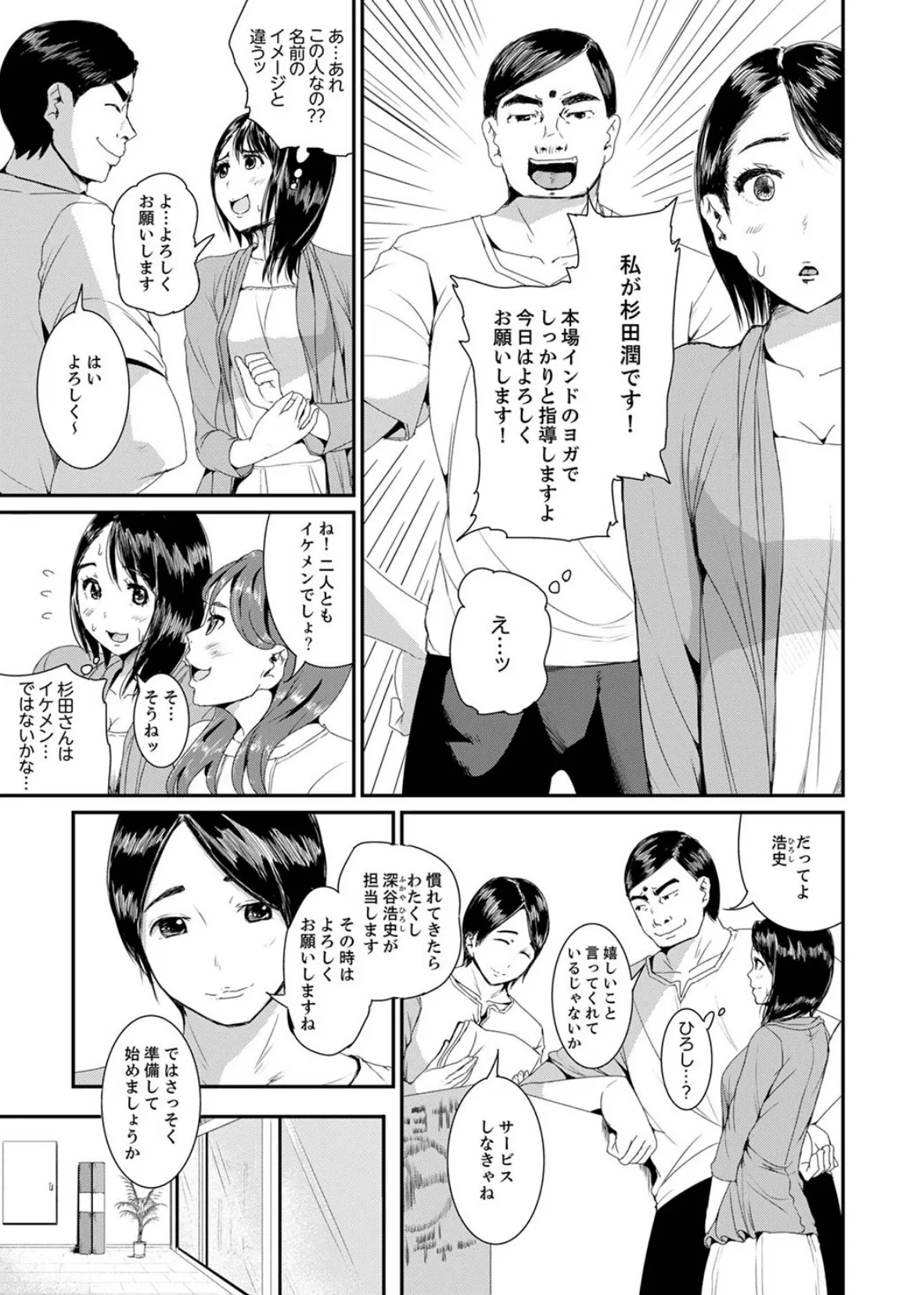 びしょ濡れヨガり妻〜気持ちいいツボ押さないでぇ…!【デラックス版】 5ページ