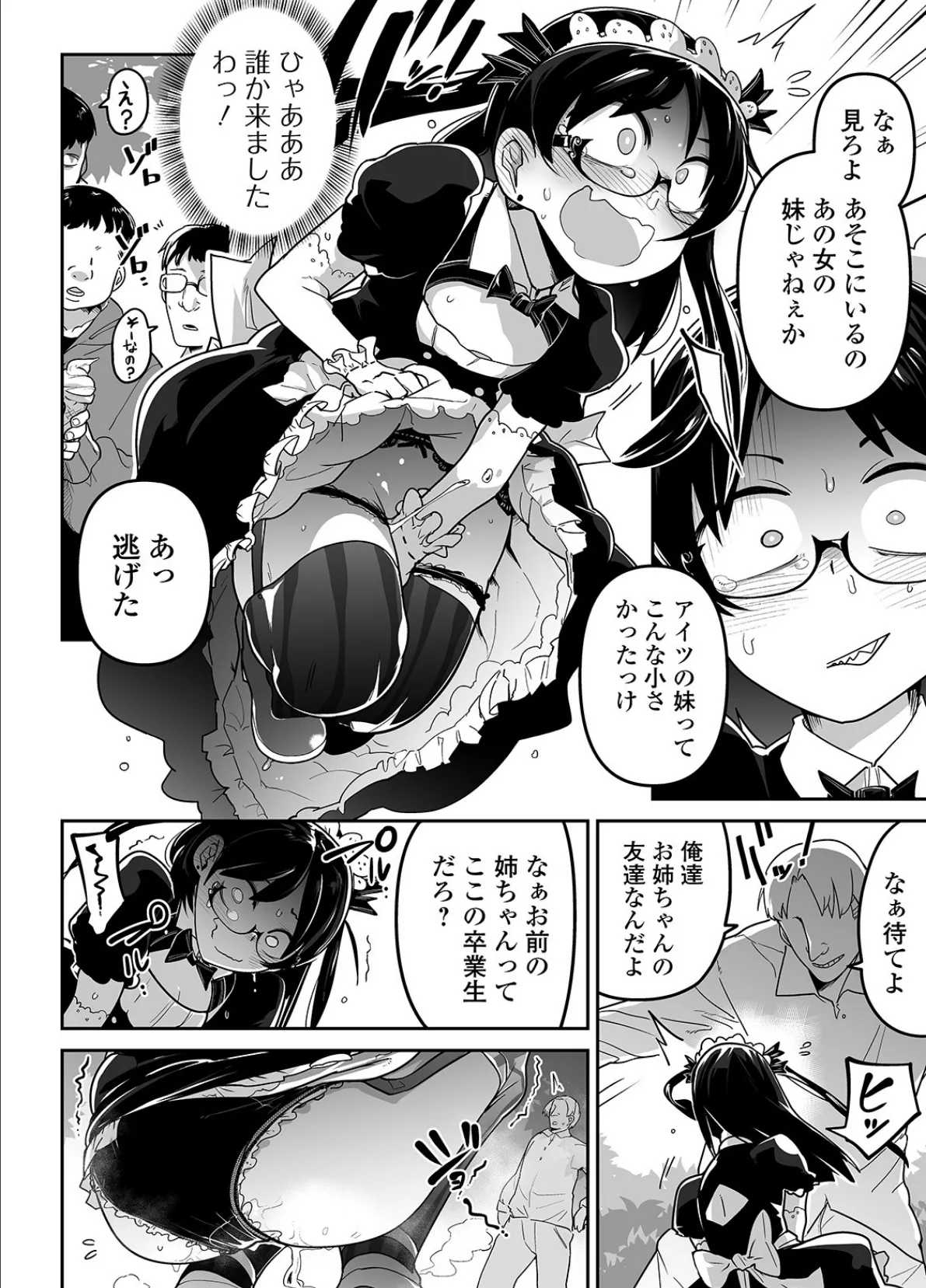 かわいそうなのはかわいい! 【通常版】 10ページ