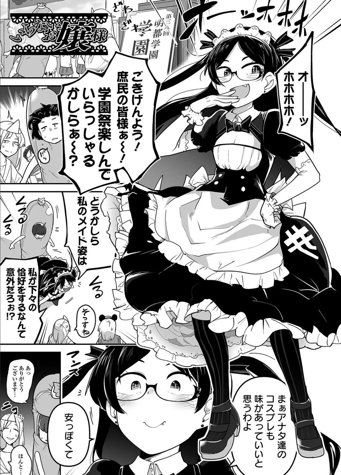 かわいそうなのはかわいい! 【通常版】 7ページ