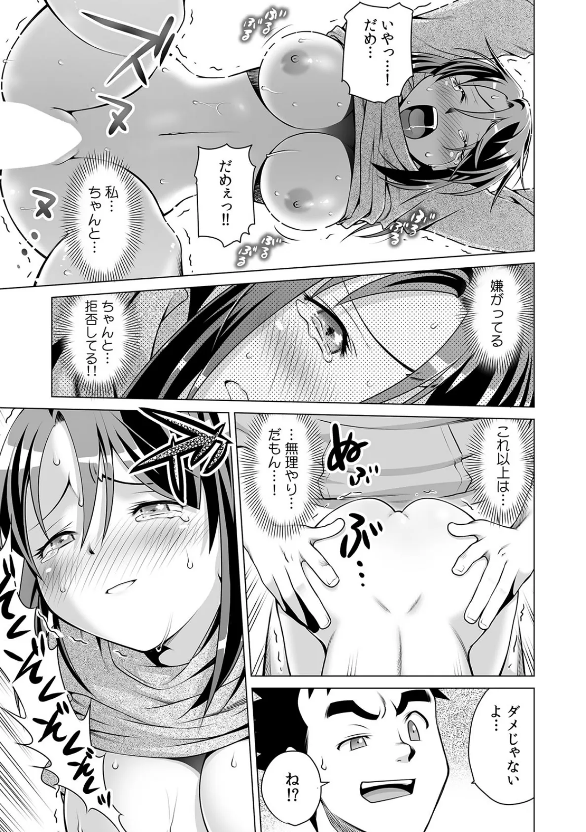 「やだ…人妻なのにノリでSEXしちゃった」飲み会の王様ゲームで職場の同僚から命令挿入 (3) 7ページ