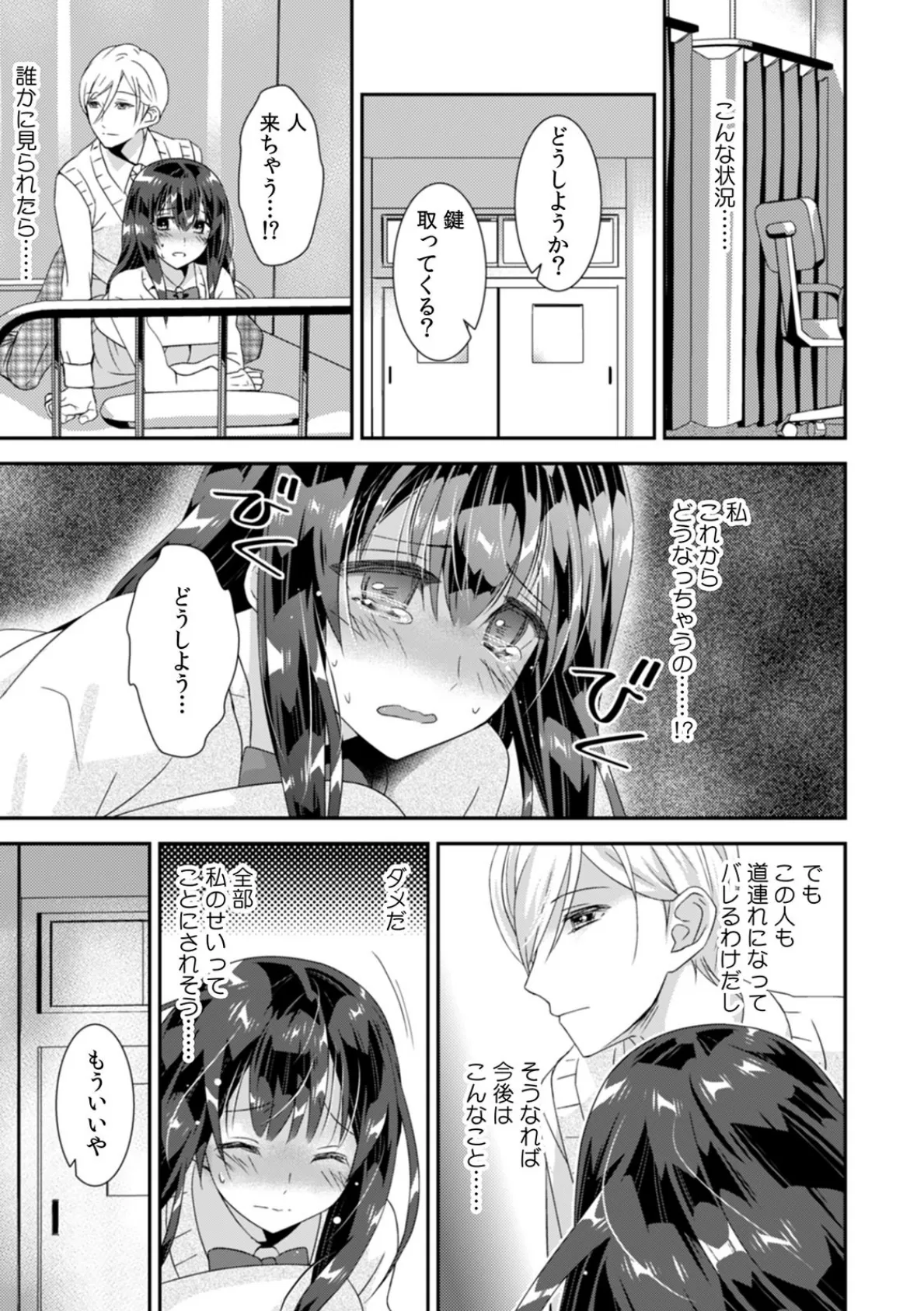 「挿入れないで!見てるだけって言ったのに…」オ●ニーJKの秘密を握って調教セックス (3) 3ページ