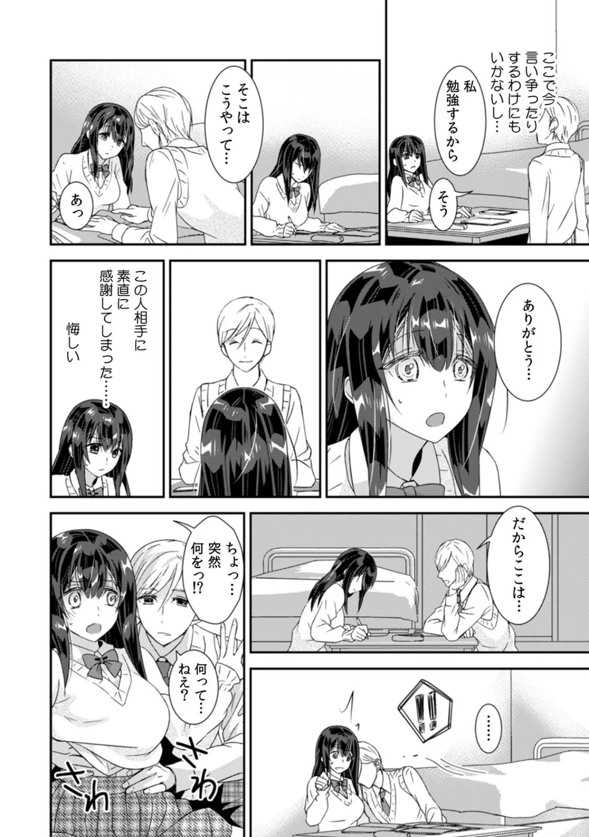 「挿入れないで!見てるだけって言ったのに…」オ●ニーJKの秘密を握って調教セックス (3) 6ページ