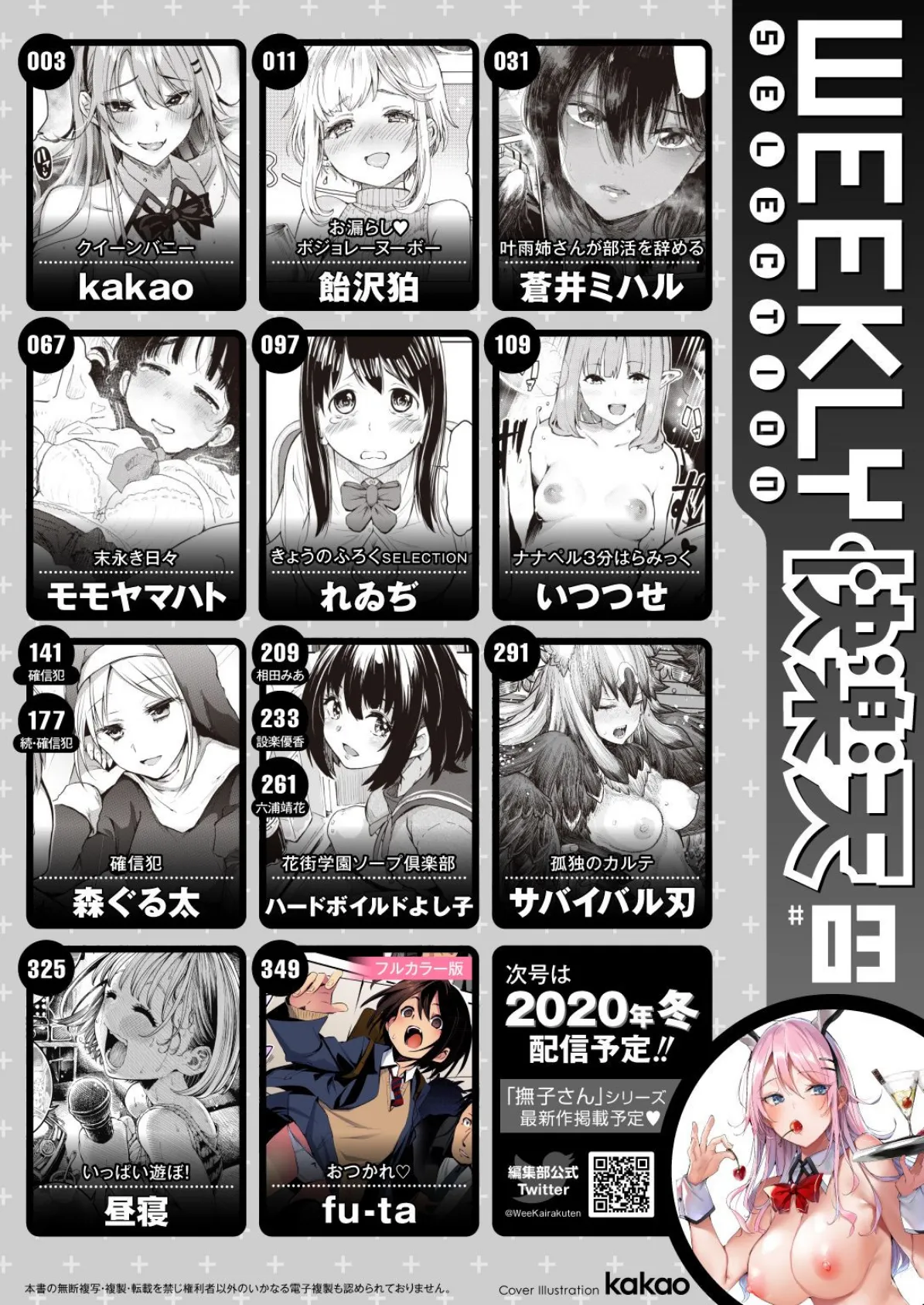 WEEKLY快楽天SELECTION #03 2ページ