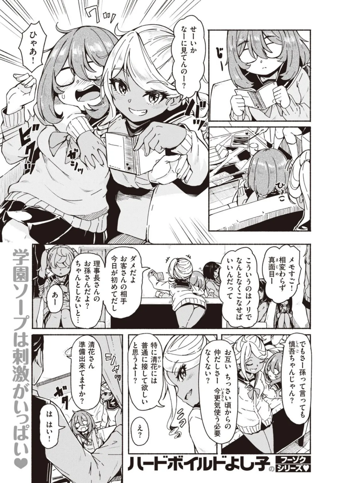 WEEKLY快楽天SELECTION #03 37ページ