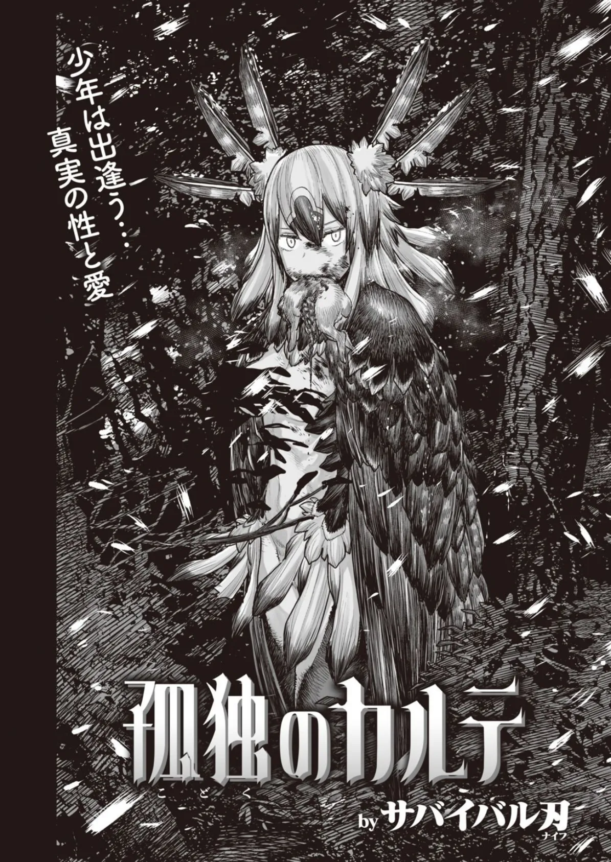 WEEKLY快楽天SELECTION #03 42ページ