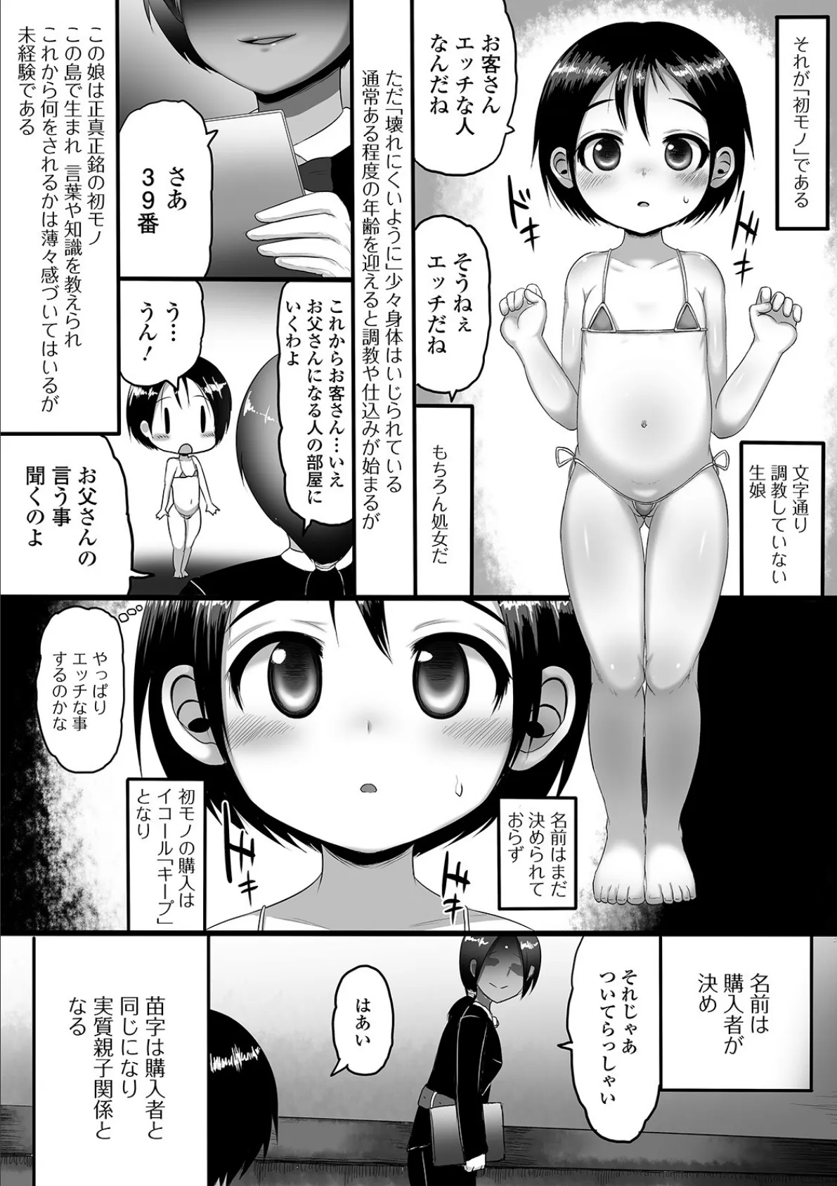 デジタルぷにぺどッ! vol.18 5ページ