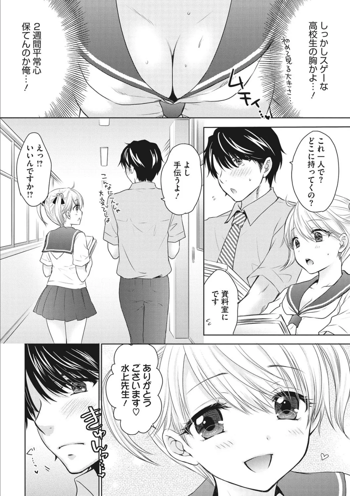 The Great Escape (51)(メガストアDEEP28掲載) 6ページ