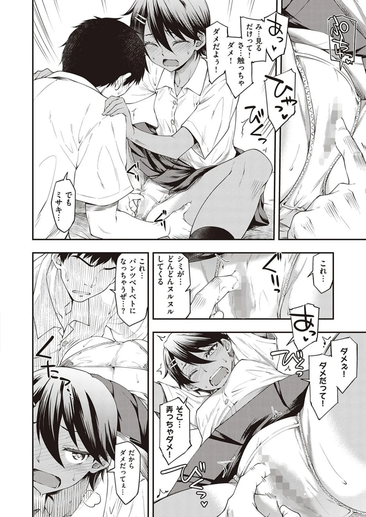 チョットだけだから! 6ページ