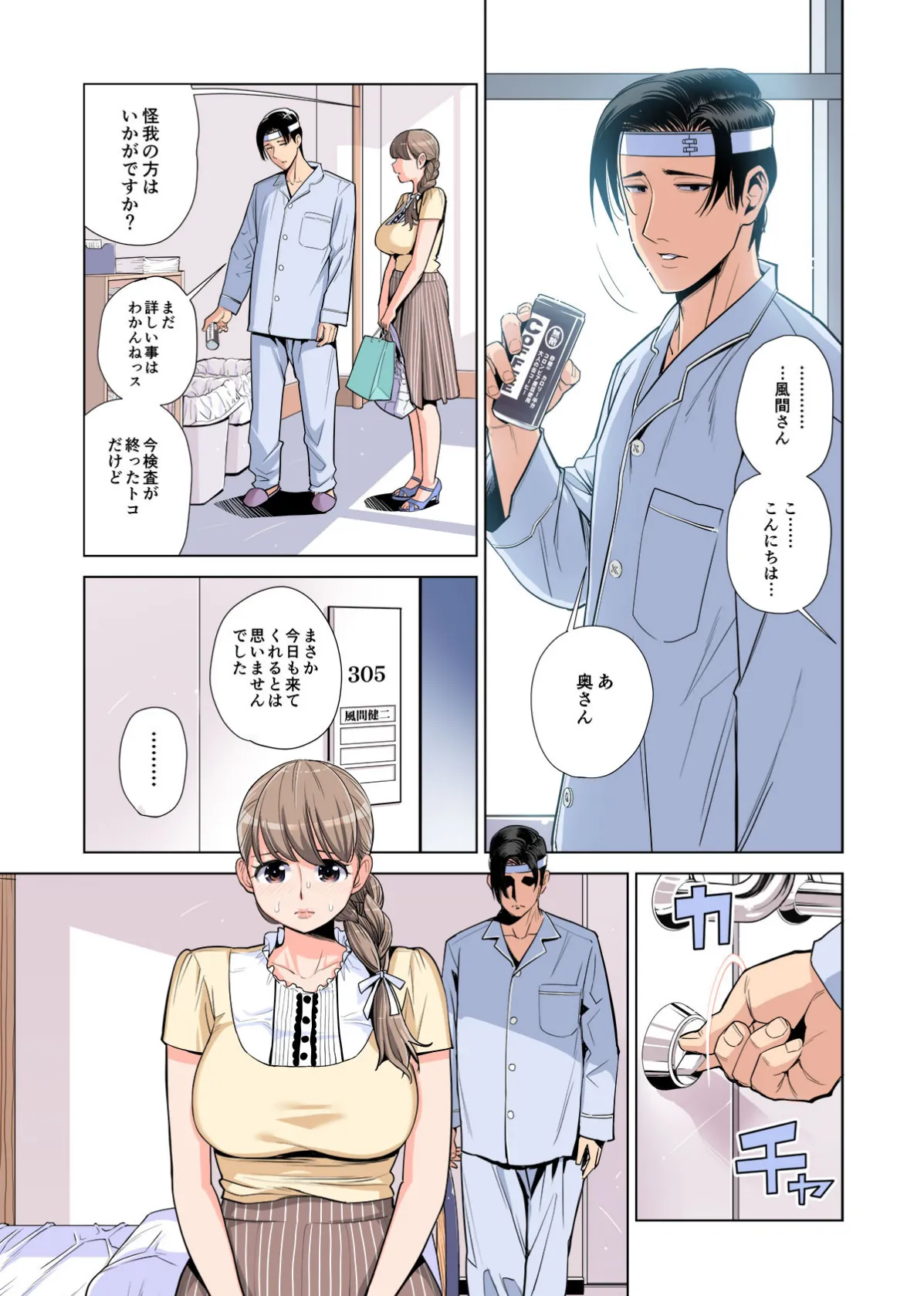 茜色に染まる若妻 〜病室で僕の妻が寝取られた〜 (後編) 9ページ