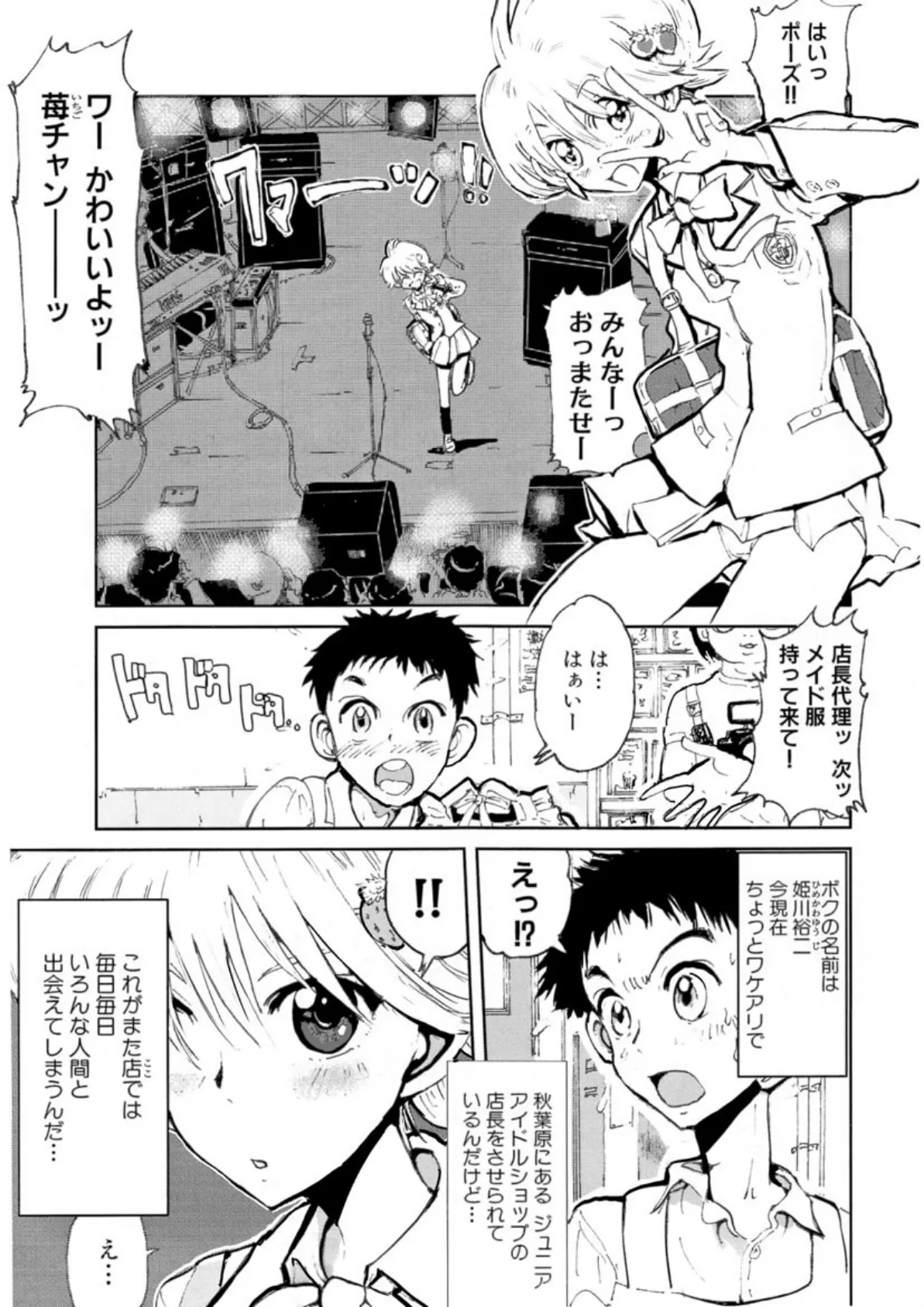 ガーリィガーリィガーリィ! 7ページ