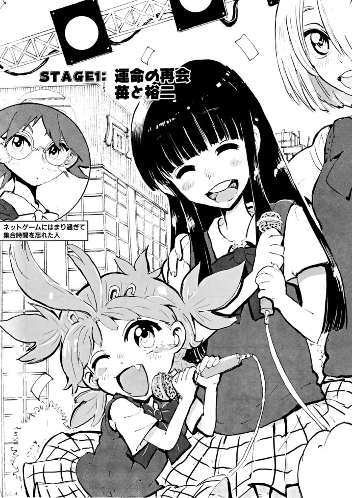 ガーリィガーリィガーリィ! 9ページ