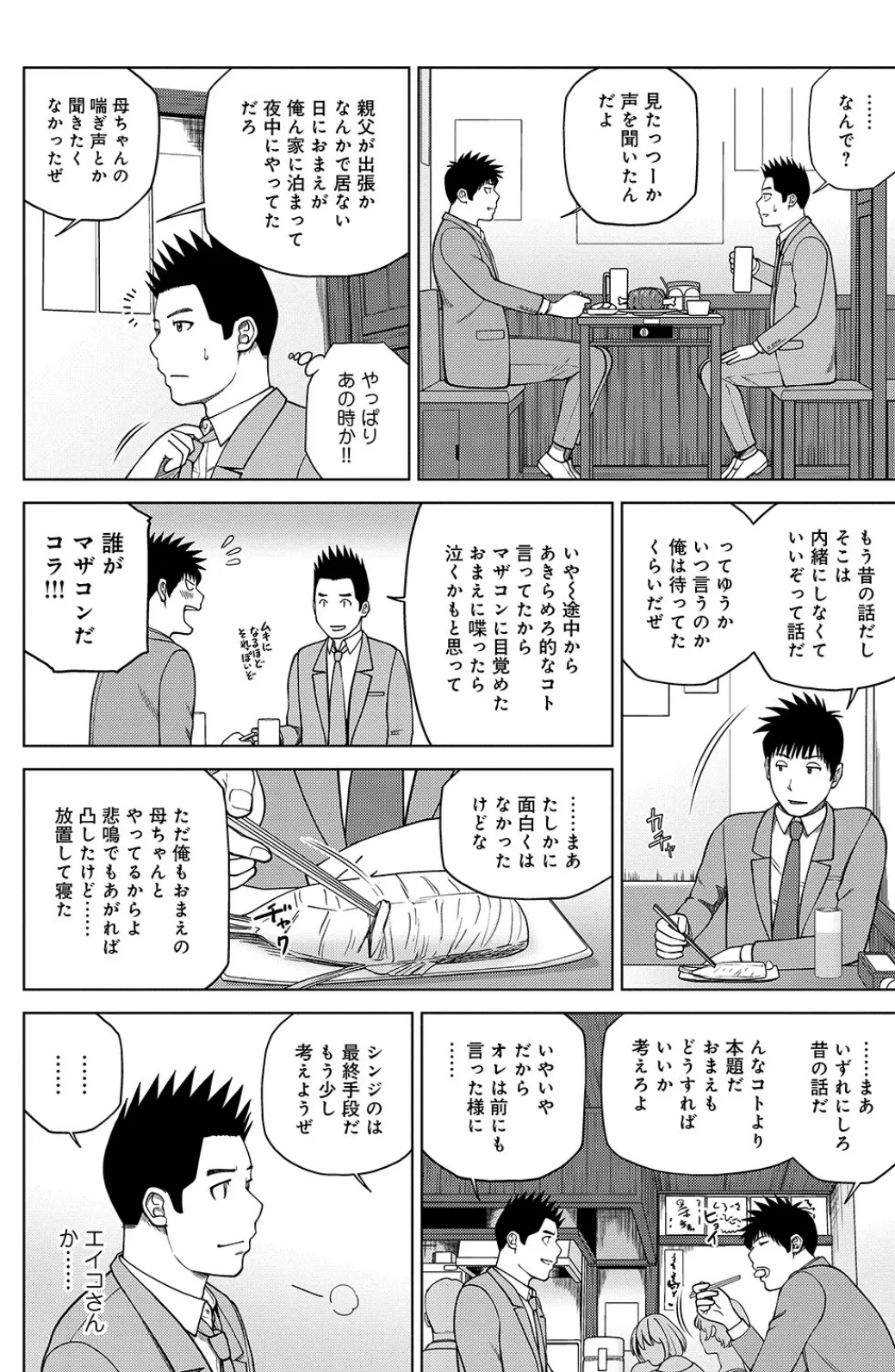 交換遊戯 <完結編>最初で最後の夜●い 2ページ