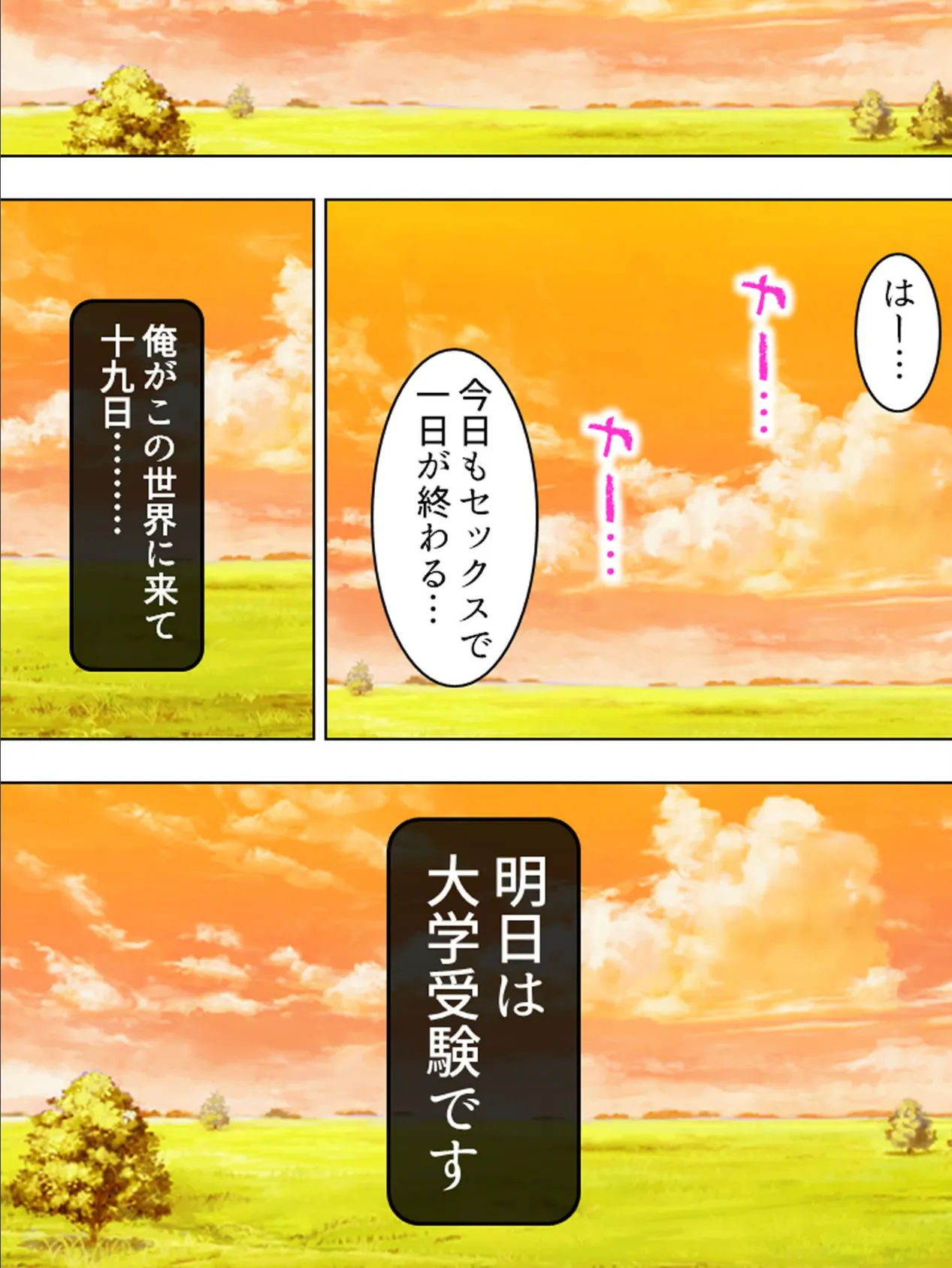 【新装版】俺のムスコは乾かない! 〜バクニュウ領 vs チッパイ領〜 (単話) 最終話 4ページ