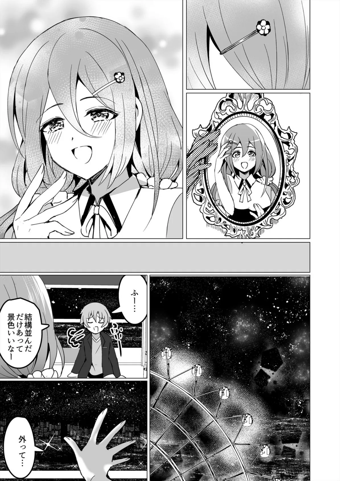 ひきこもり地味子は、SEXしたくて仕方ない。 (2) 7ページ