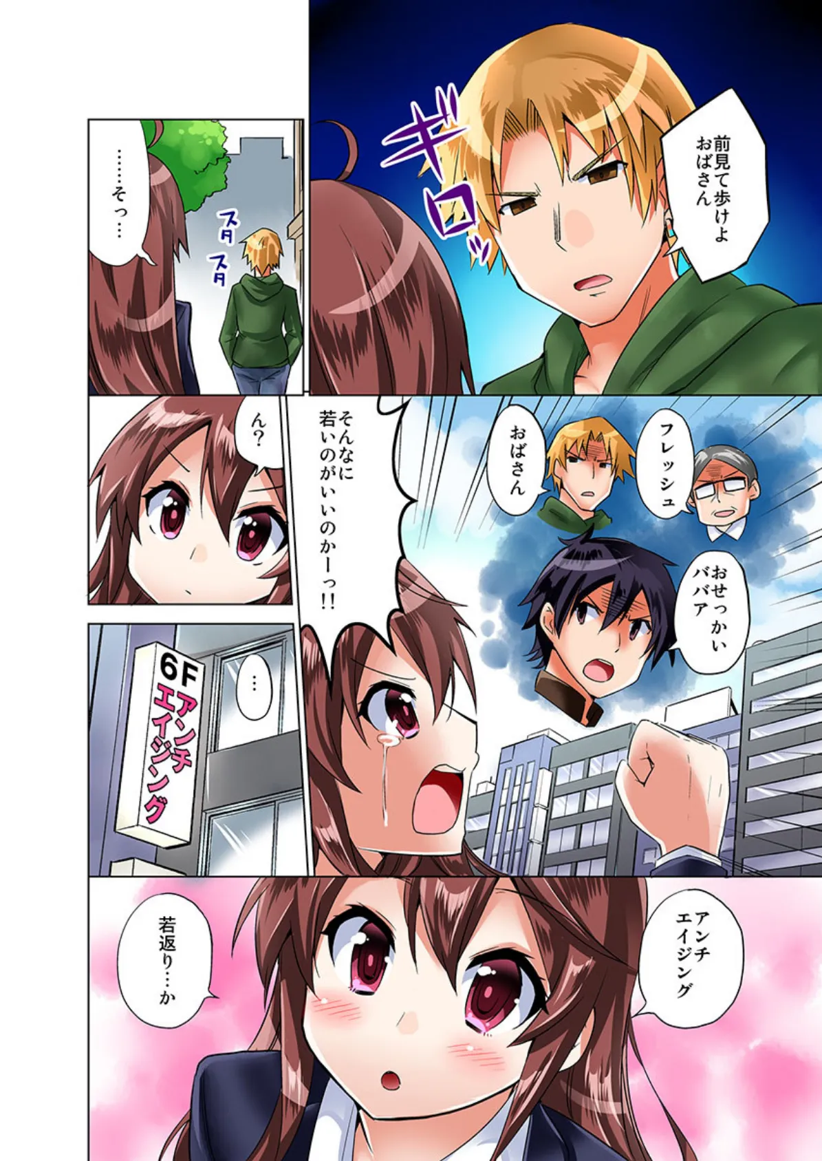 俺とヤらなきゃ人生終了!?妹化した姉ちゃんと。《合本版》 1 6ページ