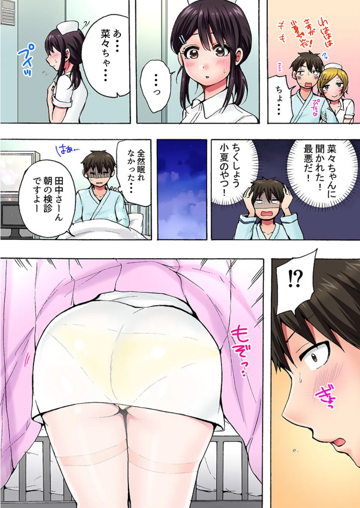 「あの〜お尻見えてますよ?」隣のベッドで検診中のナースにイタズラ《合本版》 1 6ページ