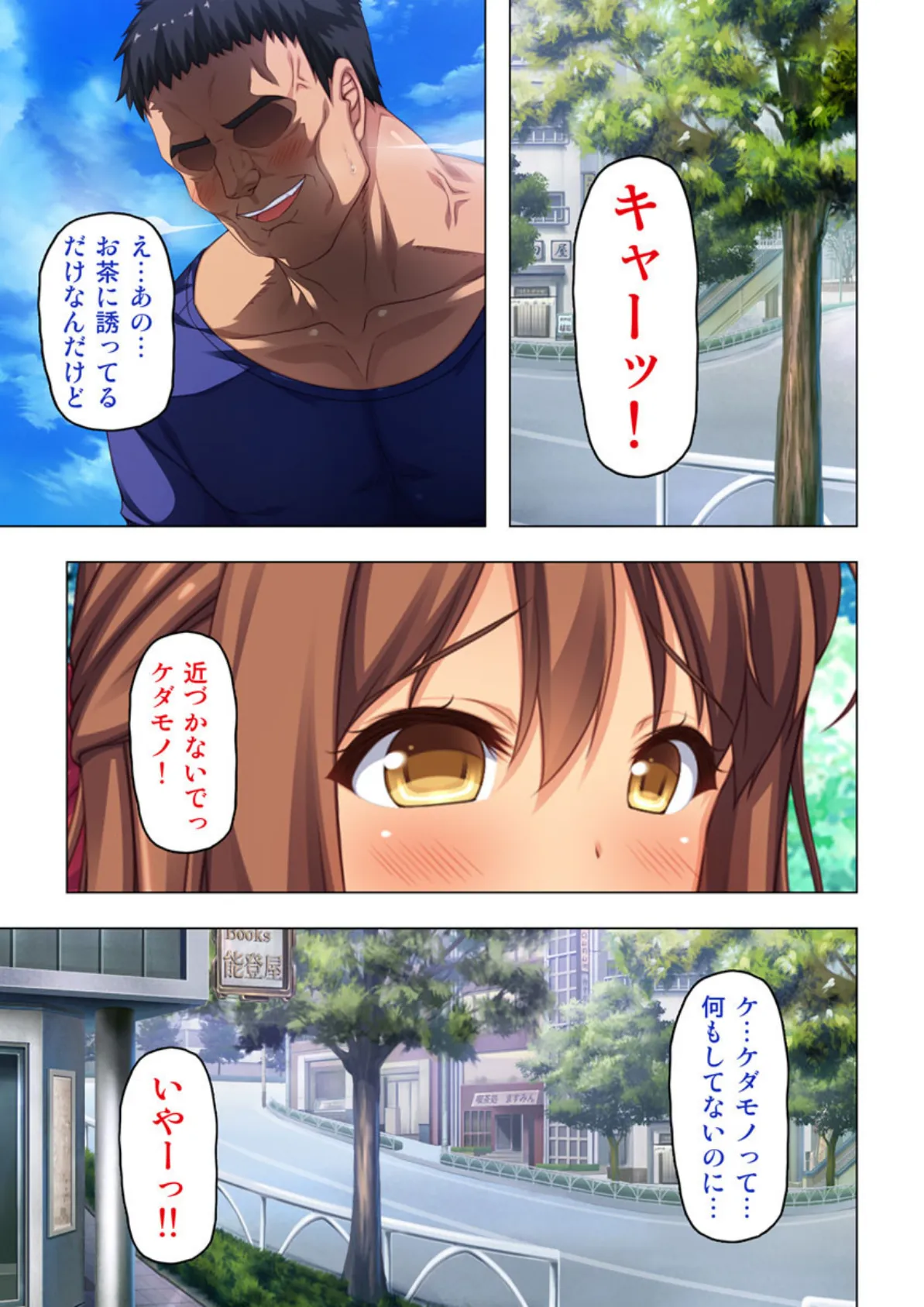 激ハメ生挿入!!〜キャワいい俺はどんなHな事をしても許される〜 【合本版】 3ページ