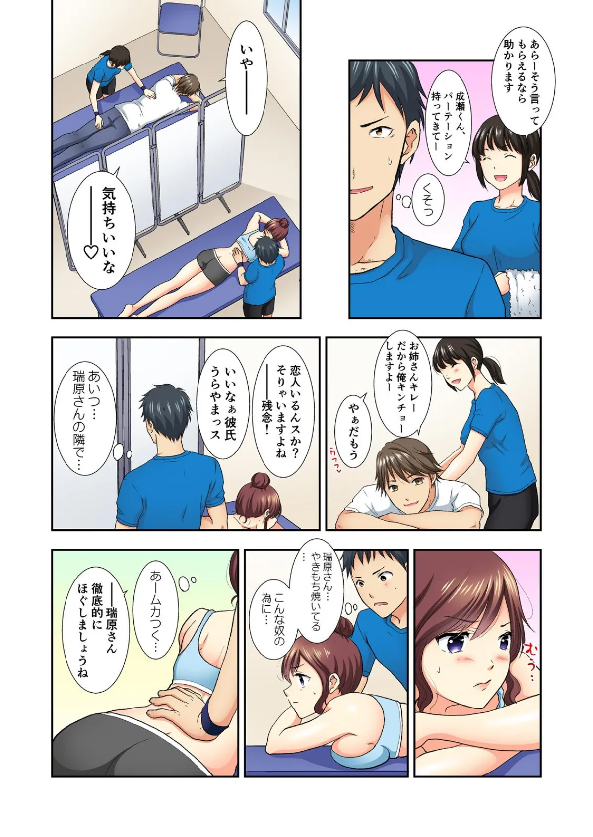 寝取り系ダイエット〜ストレッチ中に彼氏の前で挿入っちゃった!?【フルカラー】 (2) 4ページ