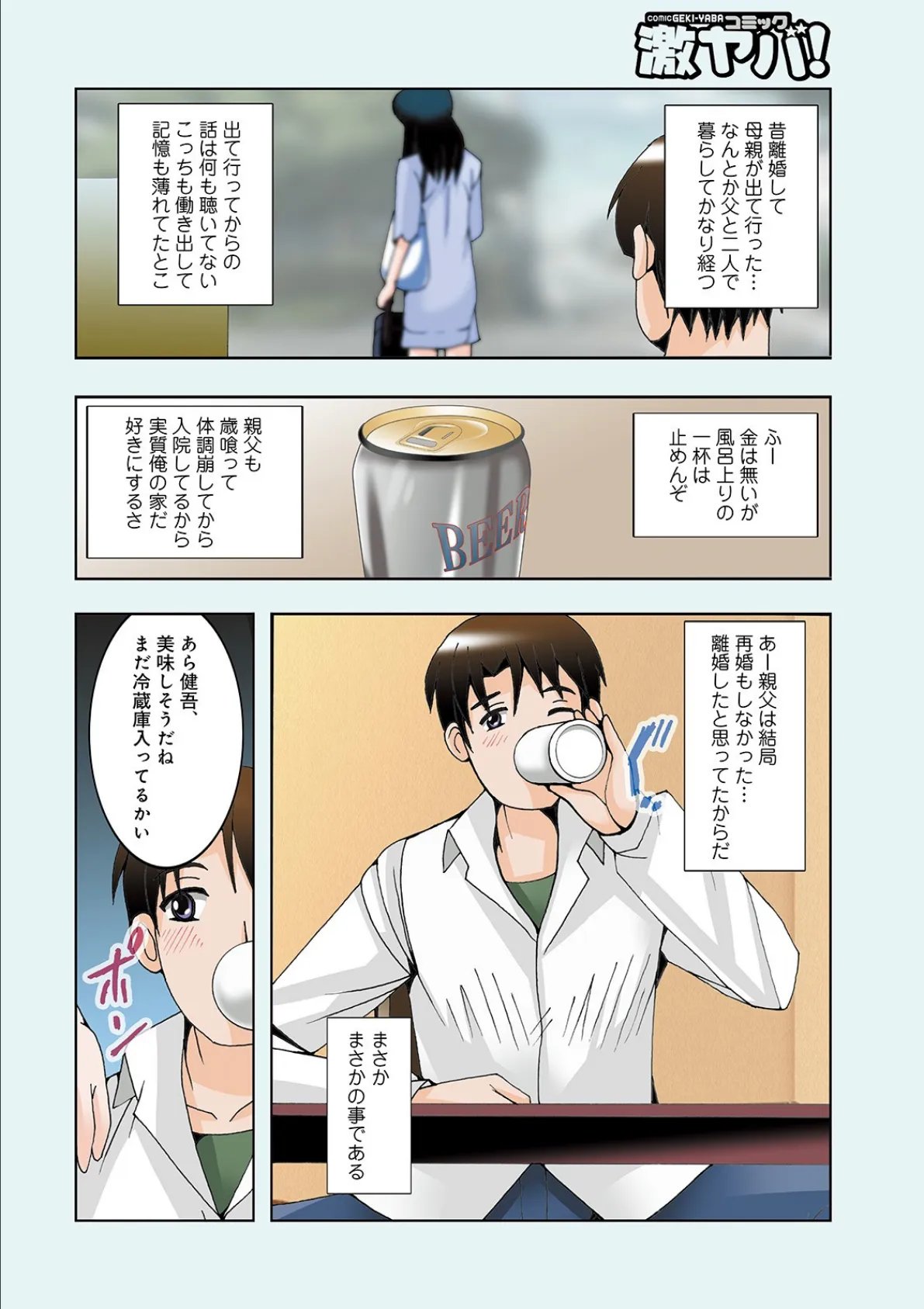 WEB版コミック激ヤバ! vol.136 28ページ