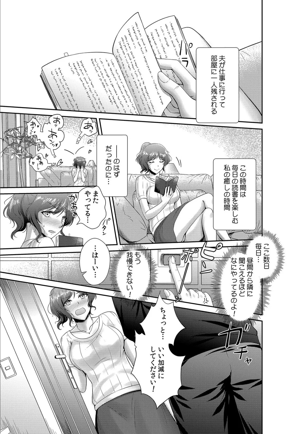 ダンナともしてない、初めてのナマ中でイッちゃいます!第二巻 5ページ