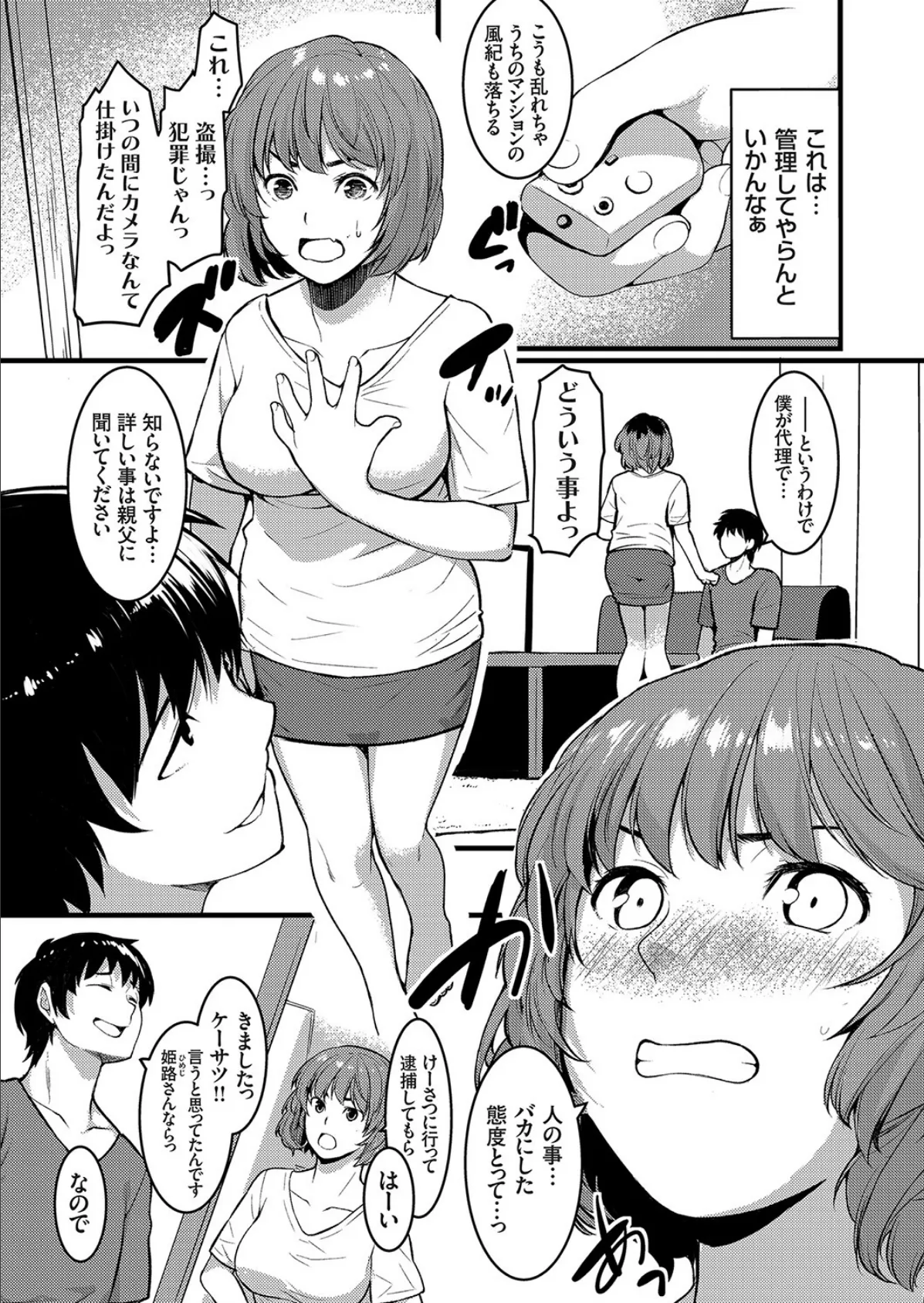 制裁!団地妻録 〜浮気から生じる奴●契約〜 3ページ