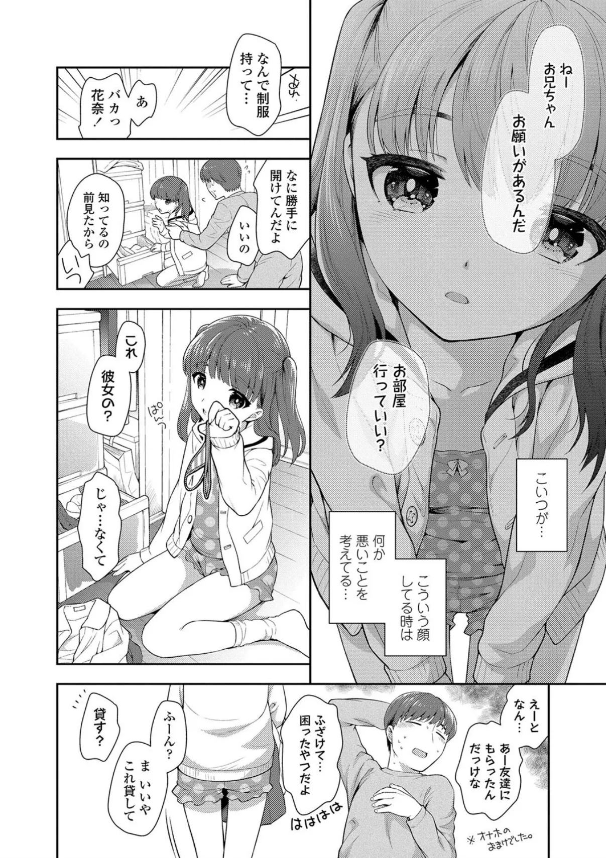 ぴこぴこちぴっこまん【FANZA限定特典付き】 6ページ