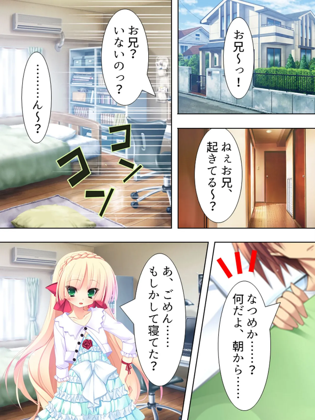 【新装版】いもうとロワイヤル 〜お兄ちゃんにハメられたいッ!〜 第5巻 4ページ