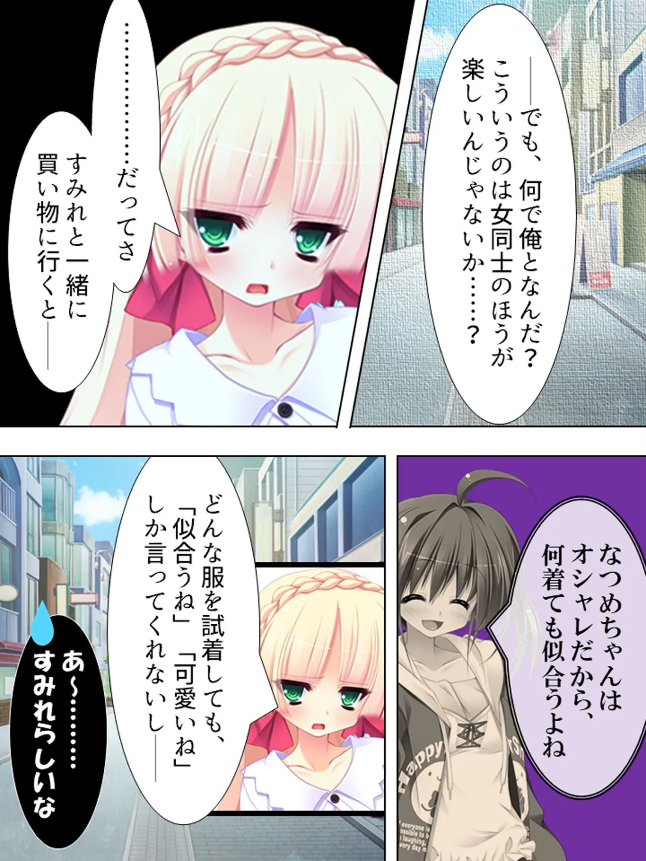 【新装版】いもうとロワイヤル 〜お兄ちゃんにハメられたいッ!〜 第5巻 7ページ