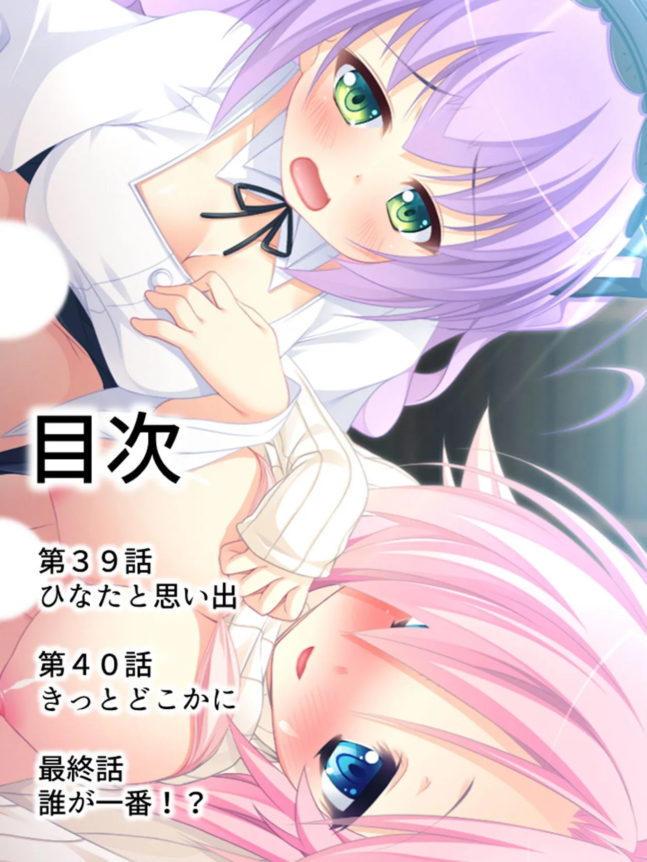 【新装版】発動!チン珍レーダー 〜感度良好♪ハメハメライフ〜 第11巻 2ページ