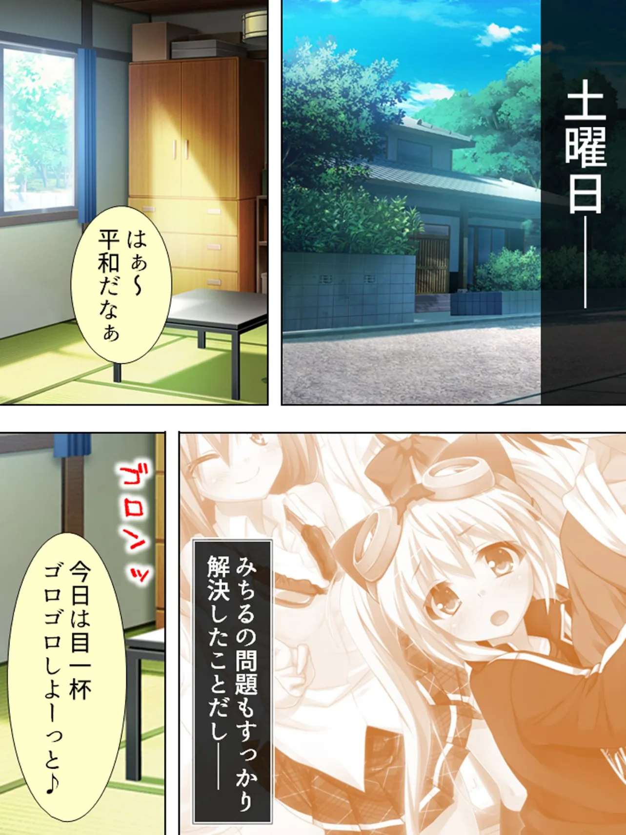 【新装版】発動!チン珍レーダー 〜感度良好♪ハメハメライフ〜 第11巻 4ページ