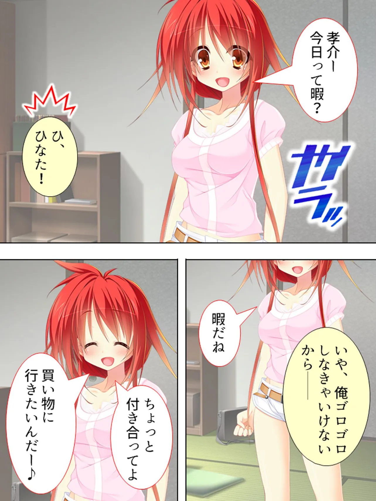 【新装版】発動!チン珍レーダー 〜感度良好♪ハメハメライフ〜 第11巻 5ページ