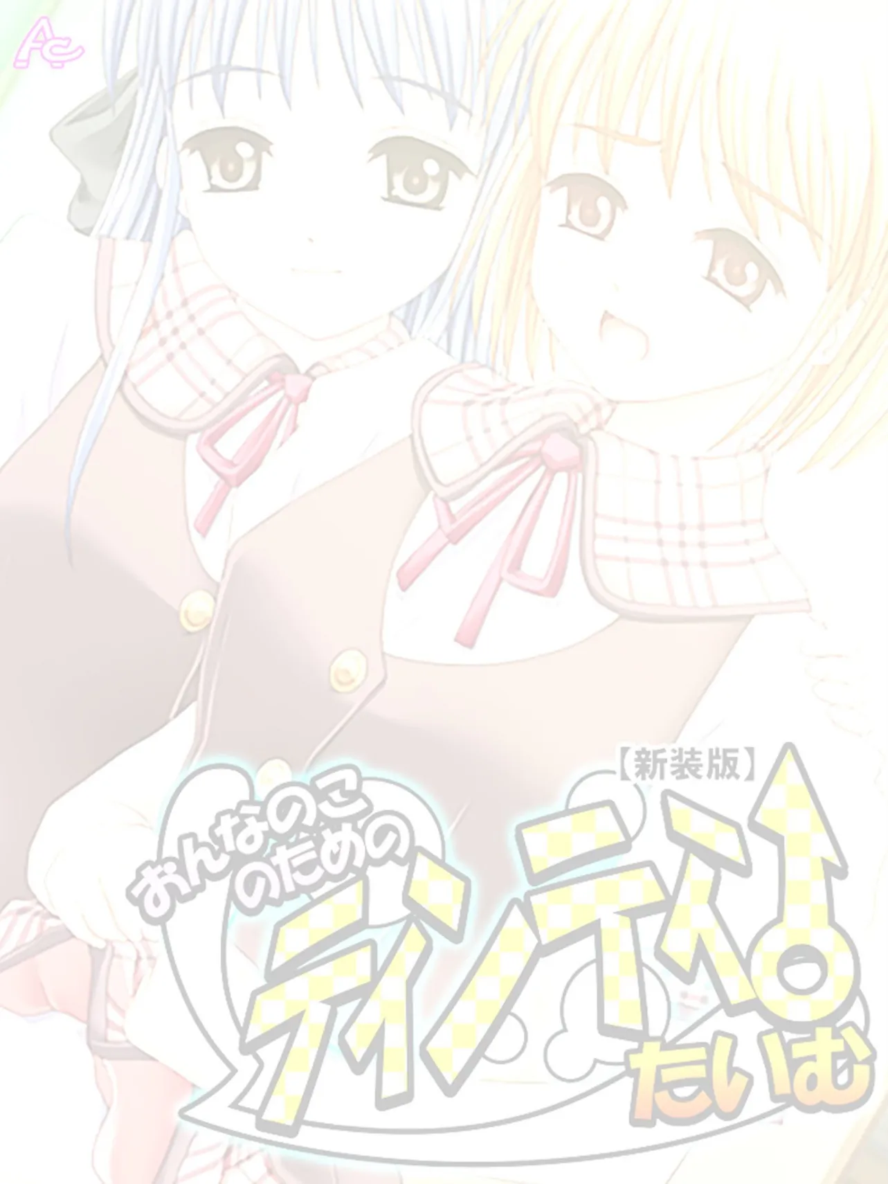 【新装版】おんなのこのためのティンティンたいむ (単話) 最終話 2ページ