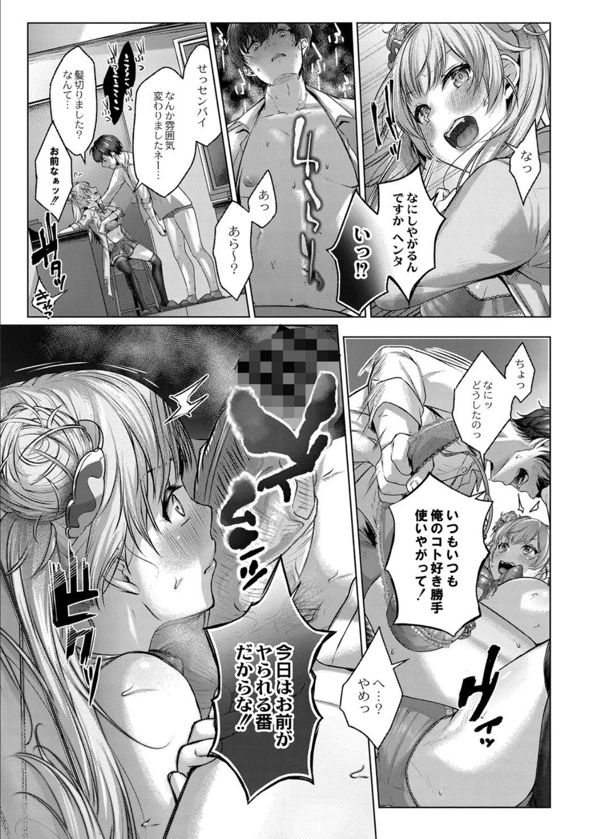 ドゲパコ! 第五座 お騒がせ後輩と理科室えっち 7ページ