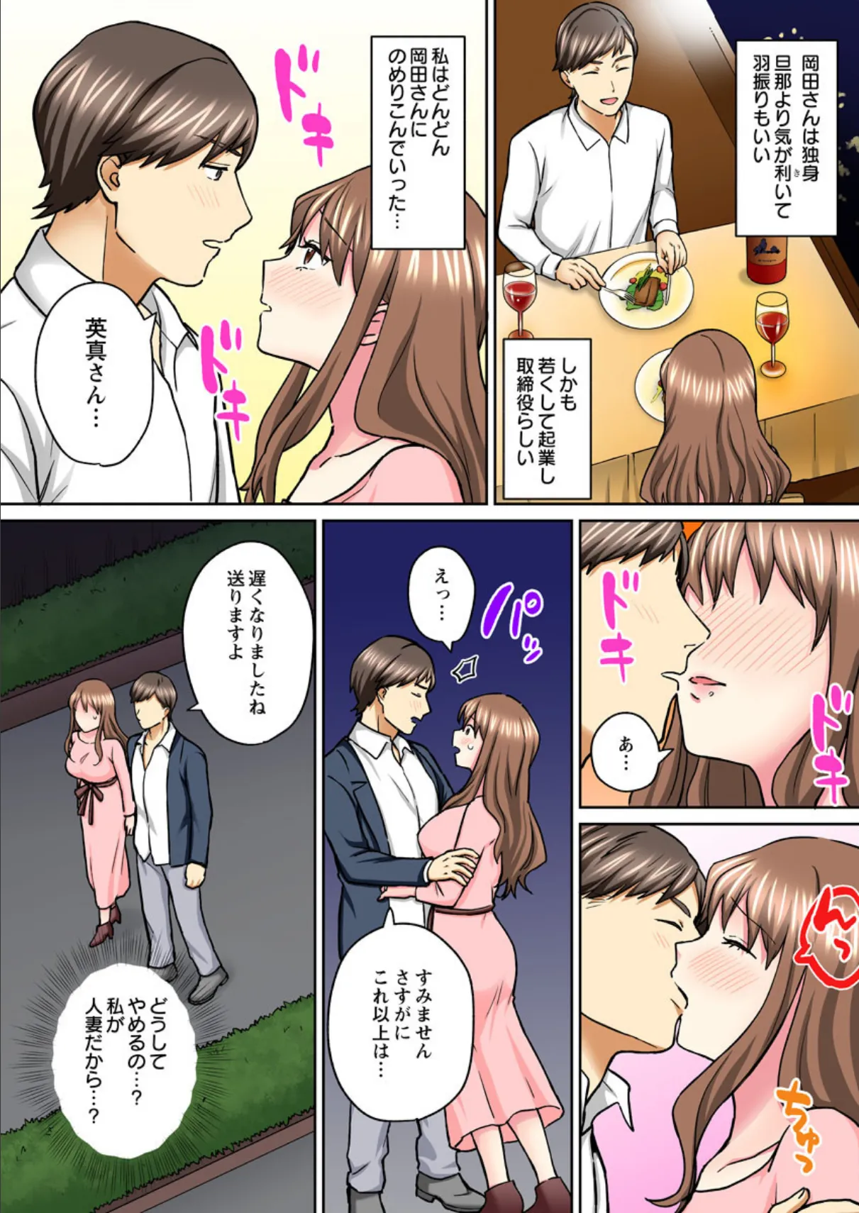 あなたの奥さん、お借りします!〜旦那には見せない浮気ま●このイキ顔〜 3巻 5ページ