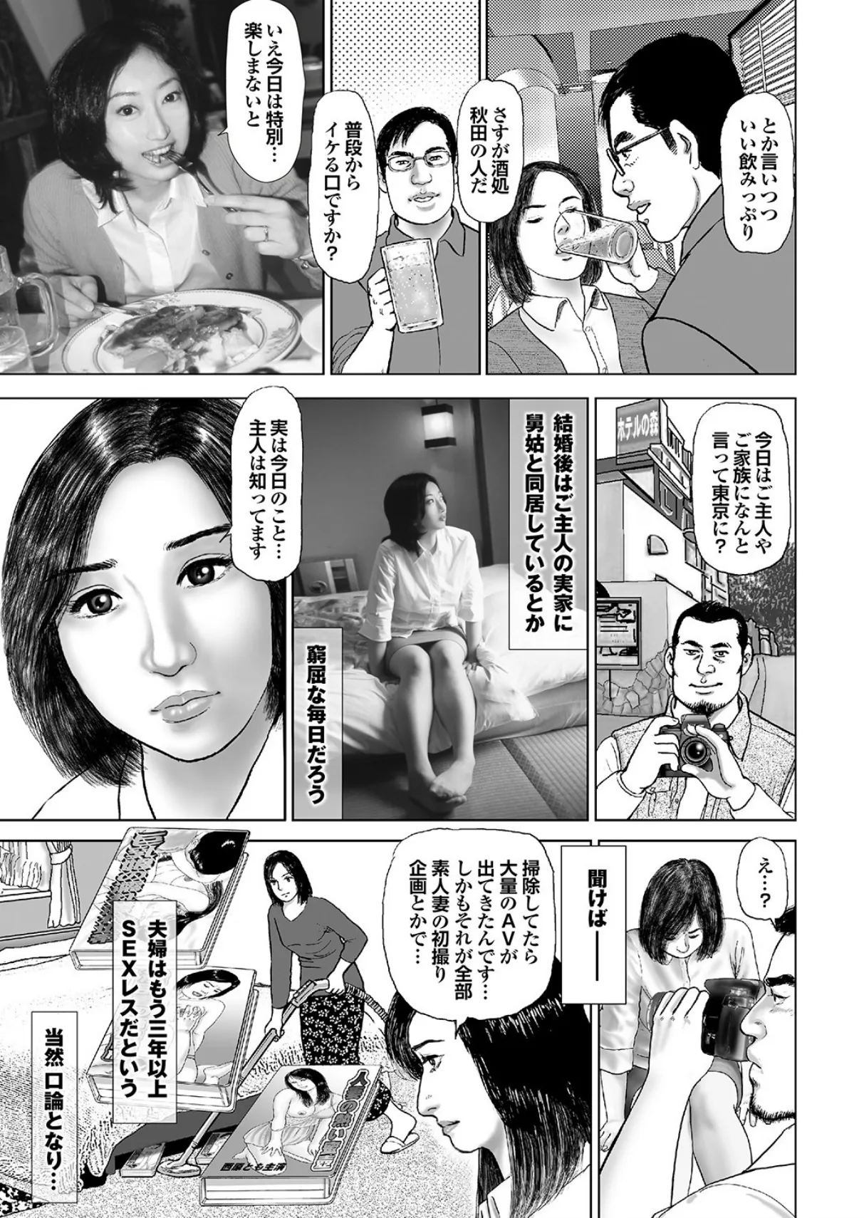 萌えあがる若妻 応募ヌード&SEX 8th.edition 写真合体コミック素人ハメ撮り現場報告 37ページ