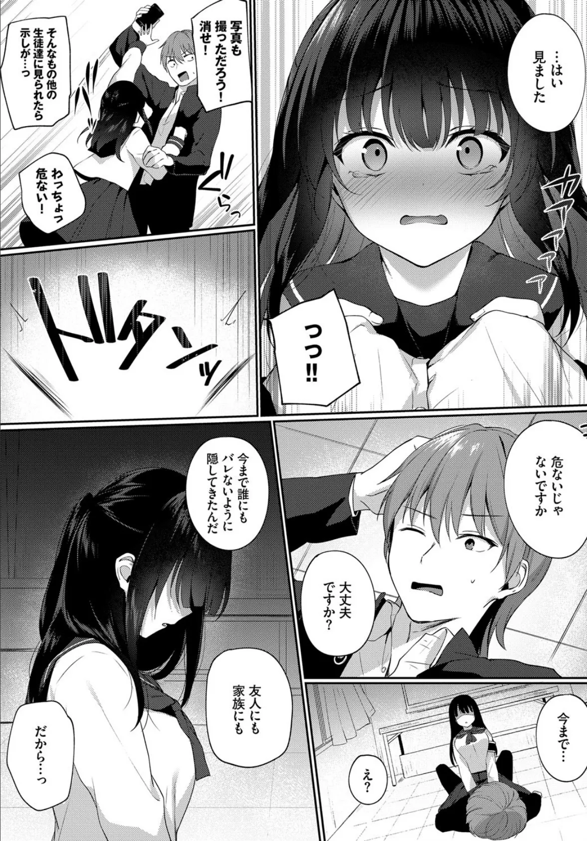 白黒つけない? 3ページ